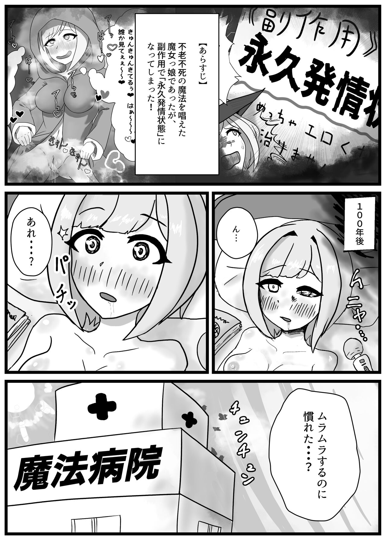 Hatsujou Majo Musume wa Eien ni Iki Tsuzukeru page 8 full