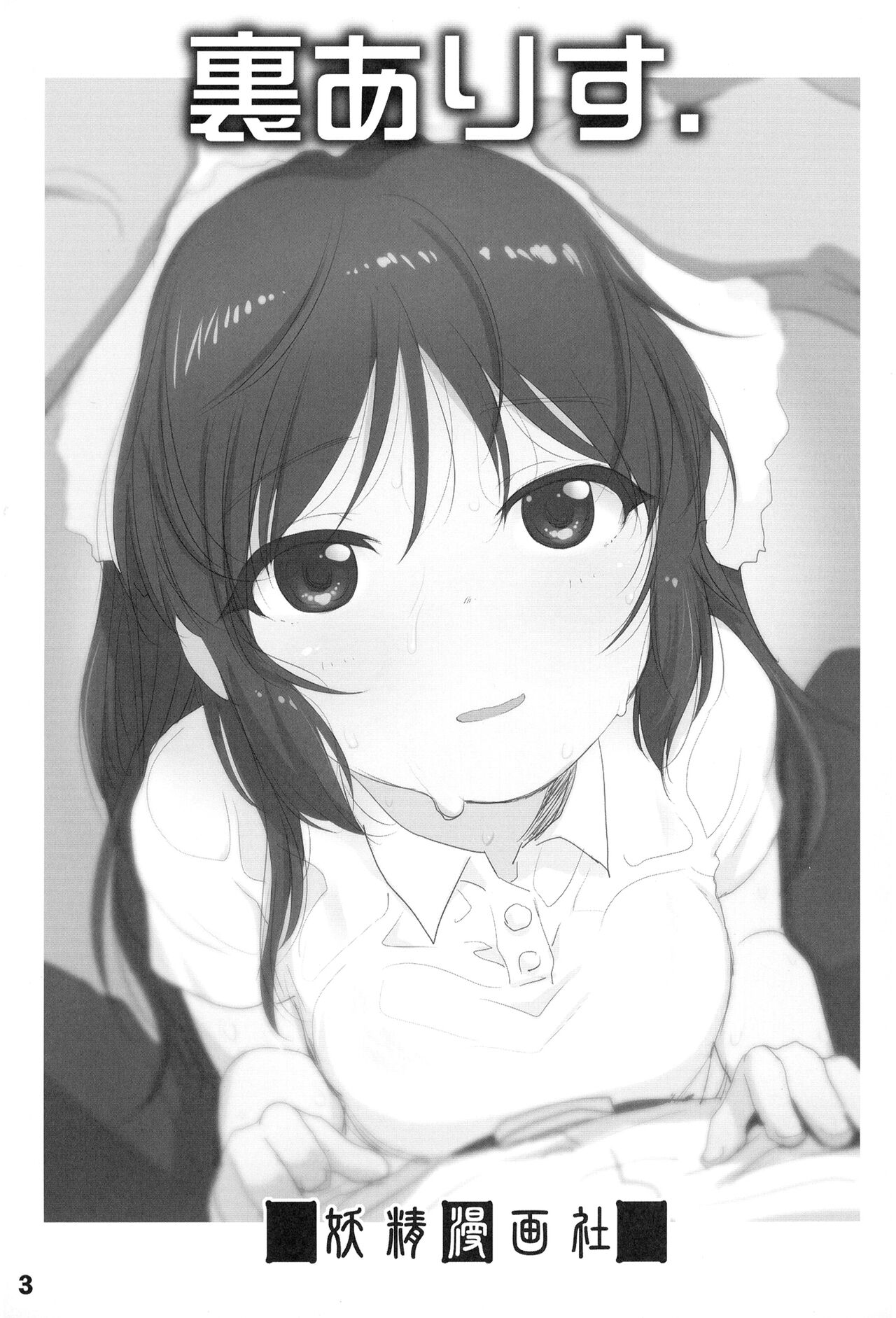 Ura Arisu. page 3 full