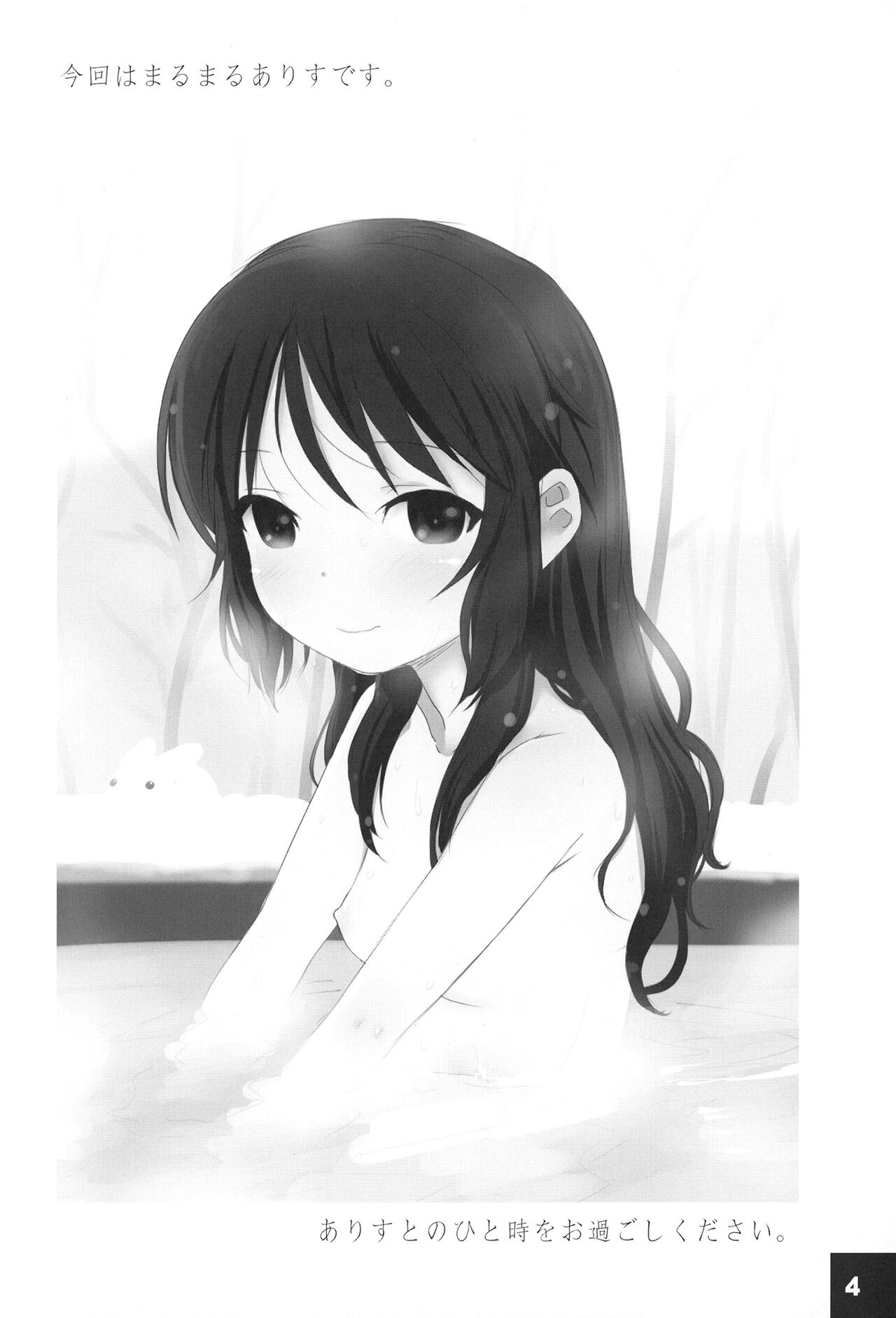 Ura Arisu. page 4 full