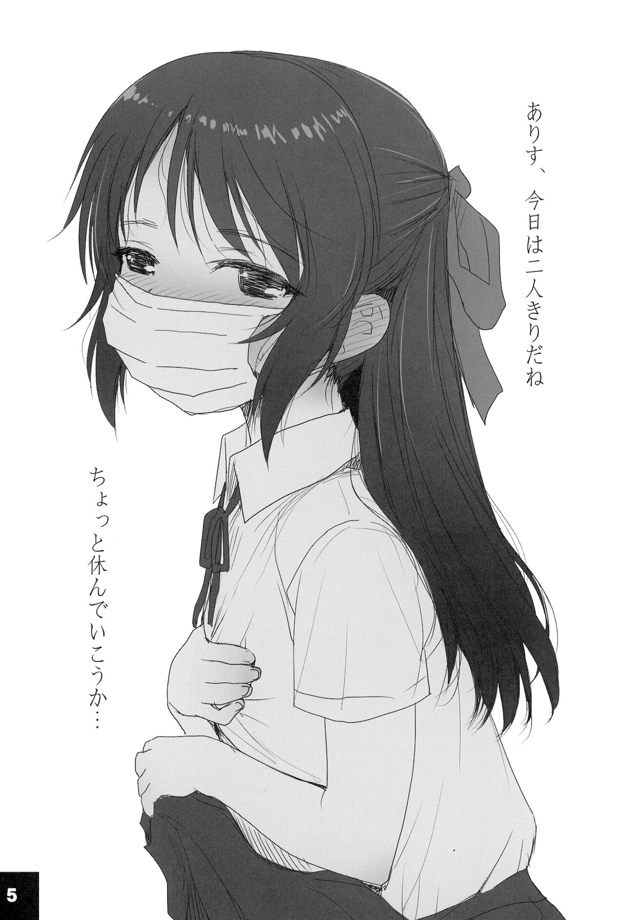 Ura Arisu. page 5 full