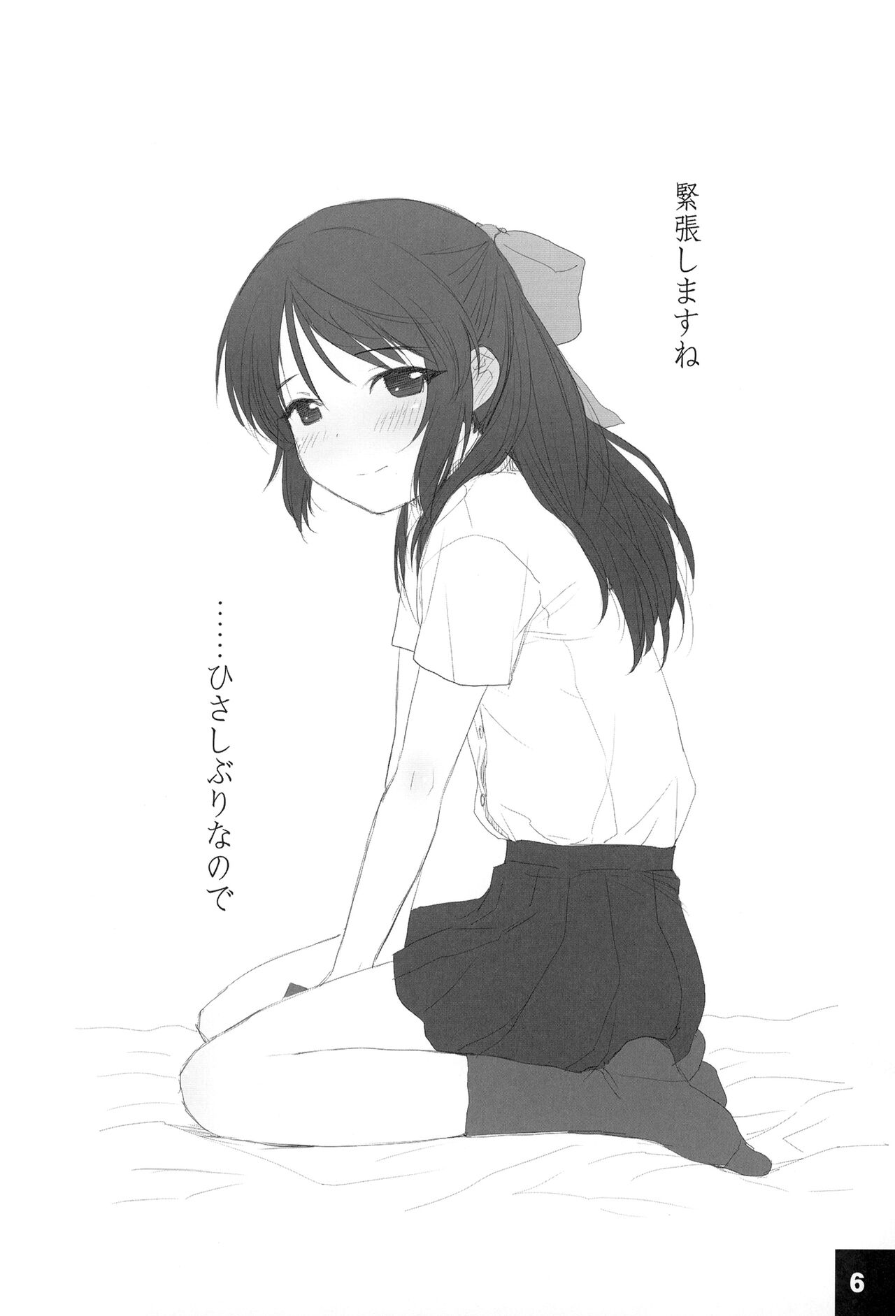 Ura Arisu. page 6 full