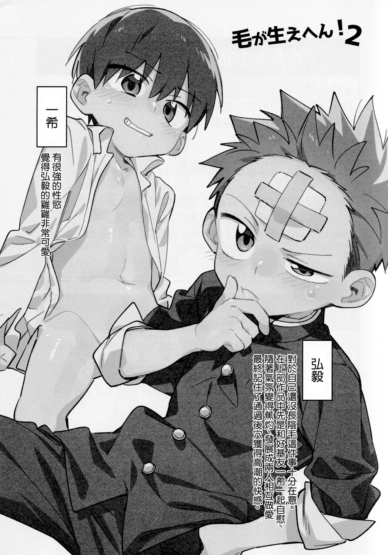 Ke ga Gaehen! 2丨為什麼沒長毛! 2 page 2 full