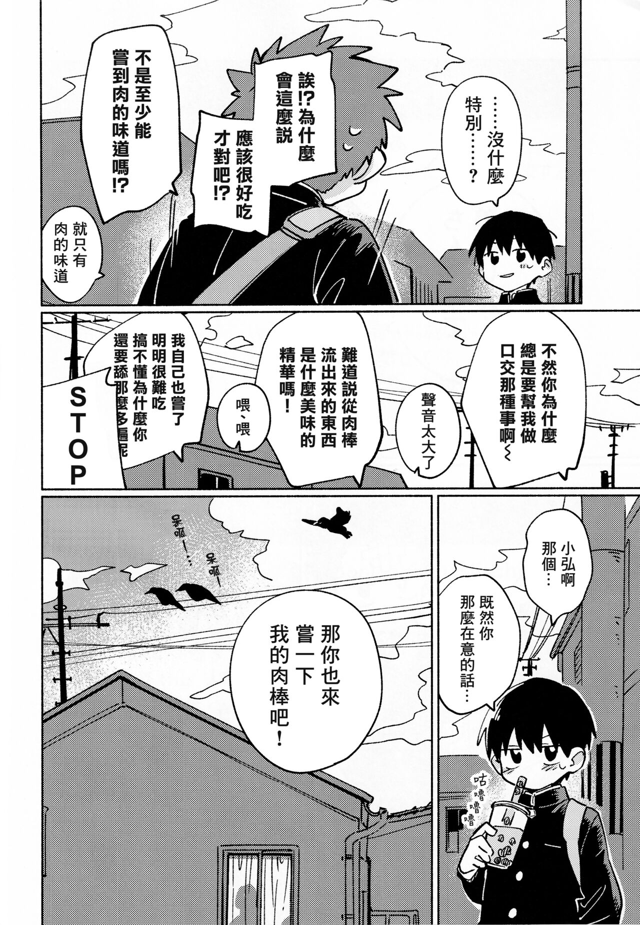 Ke ga Gaehen! 2丨為什麼沒長毛! 2 page 5 full