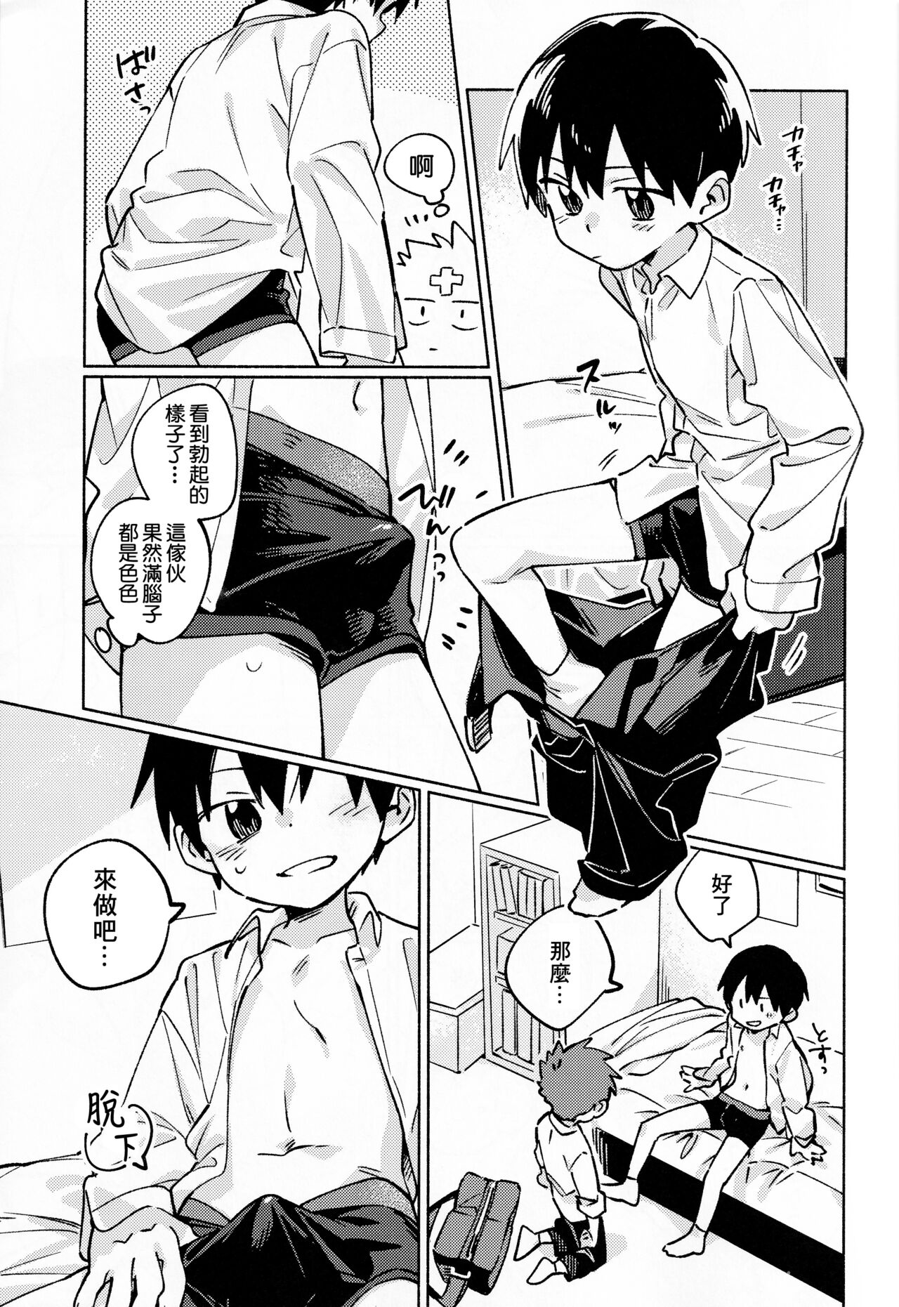 Ke ga Gaehen! 2丨為什麼沒長毛! 2 page 6 full