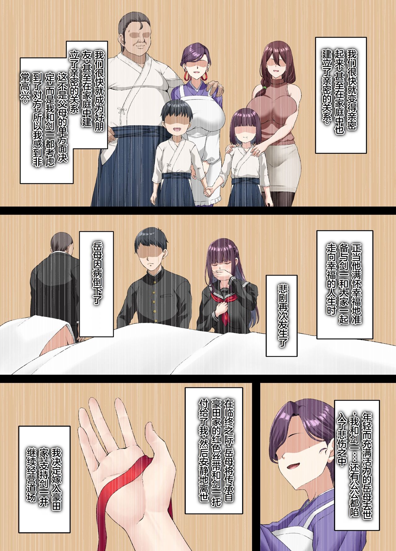 Kokoro Ore, Mesu Ochiru. page 8 full