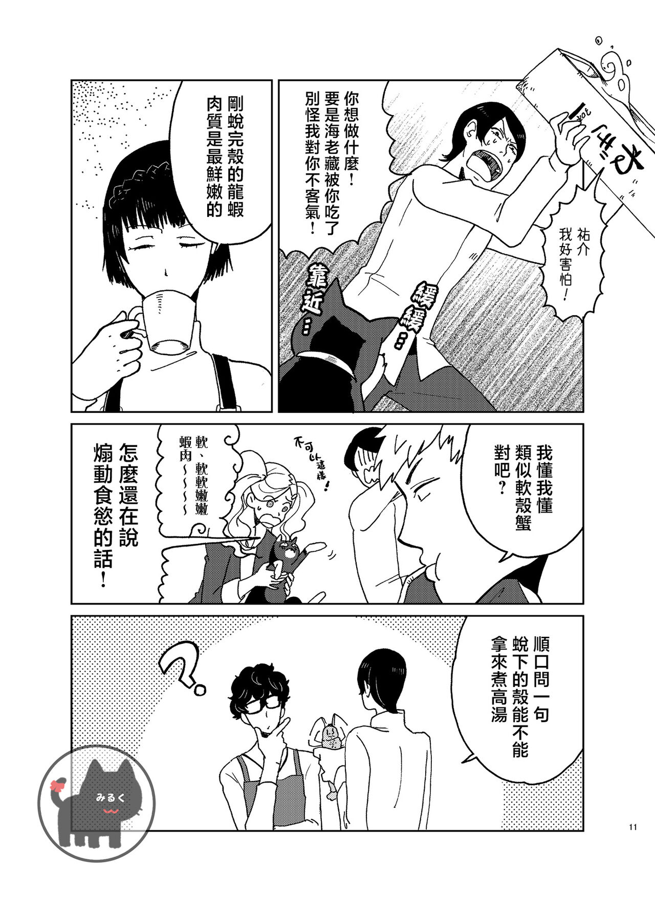 tomodachi ha iso no kaori | 新朋友散发着海风的味道 page 10 full