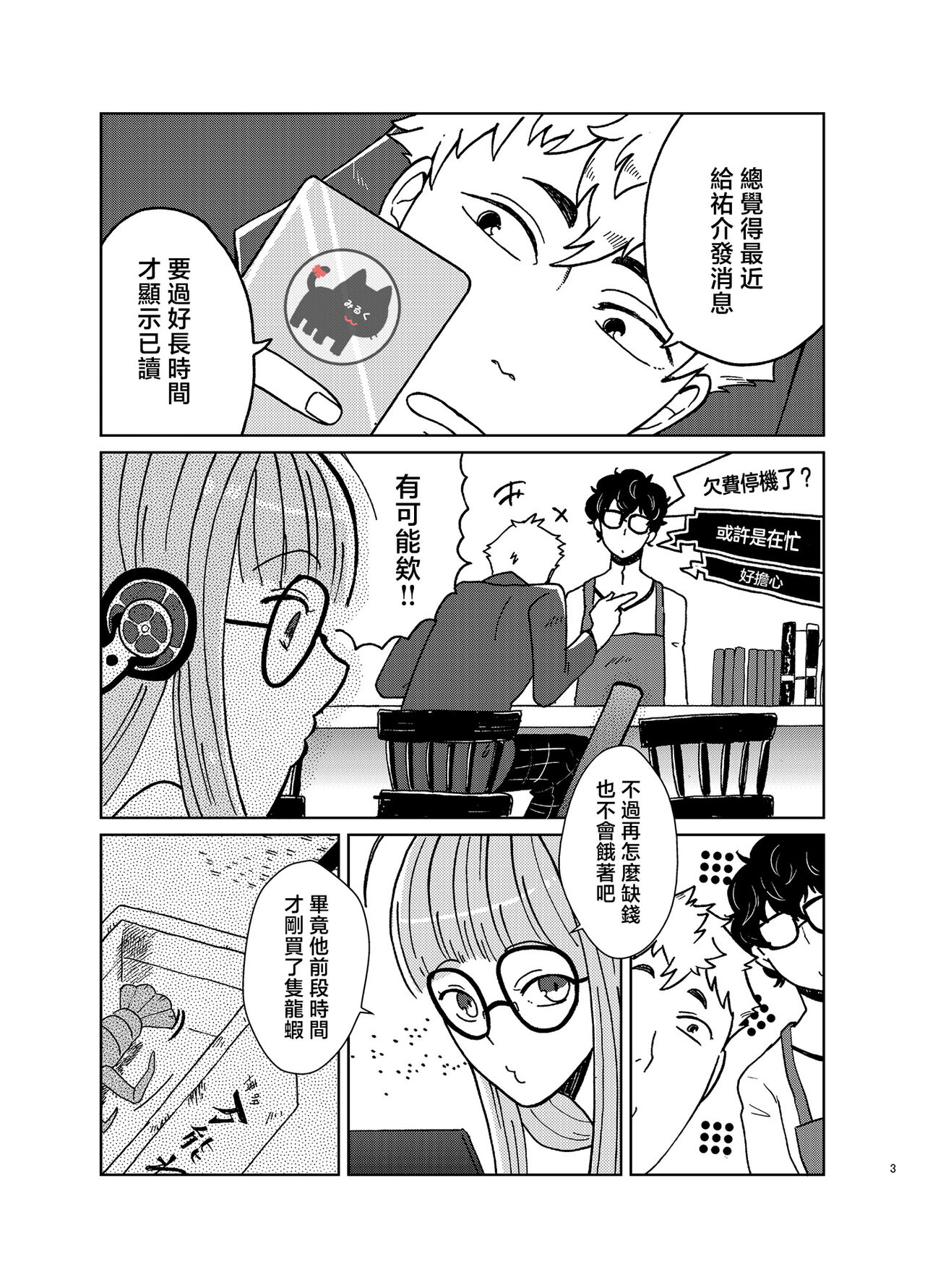 tomodachi ha iso no kaori | 新朋友散发着海风的味道 page 2 full