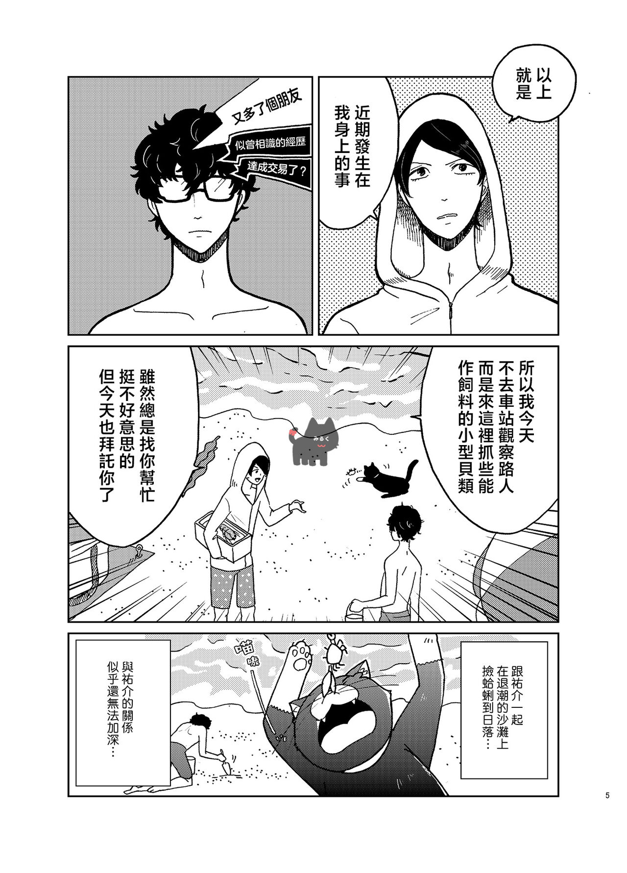 tomodachi ha iso no kaori | 新朋友散发着海风的味道 page 4 full