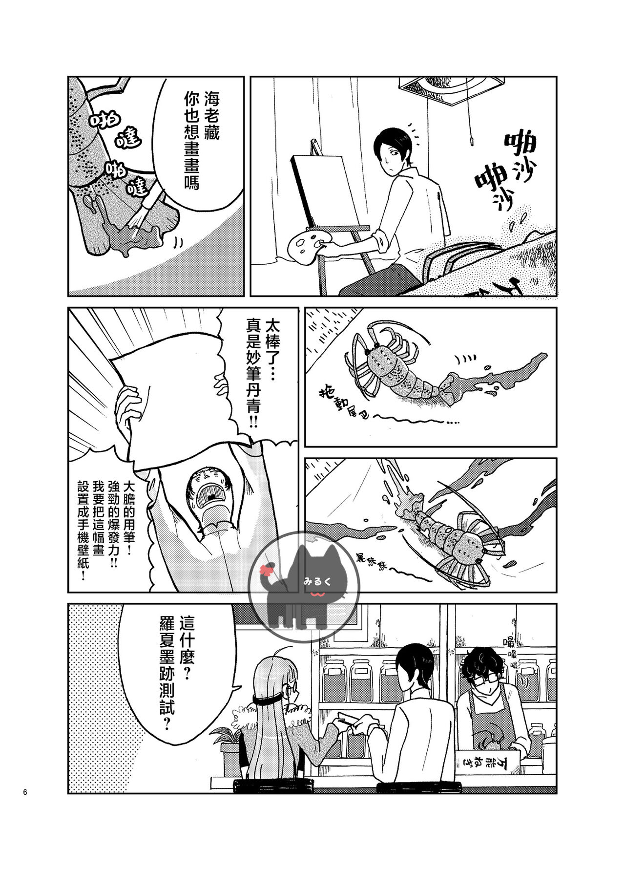 tomodachi ha iso no kaori | 新朋友散发着海风的味道 page 5 full