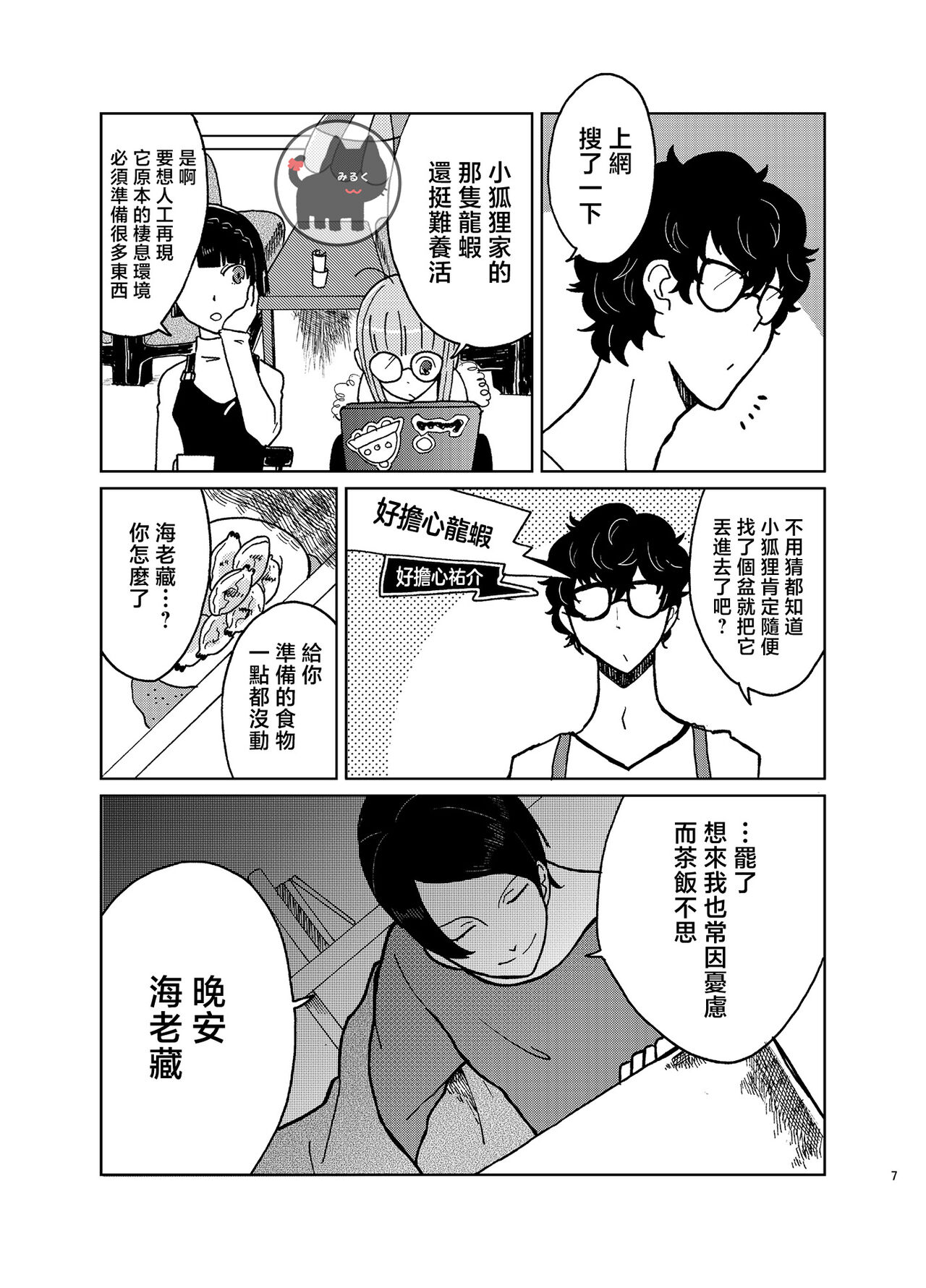 tomodachi ha iso no kaori | 新朋友散发着海风的味道 page 6 full