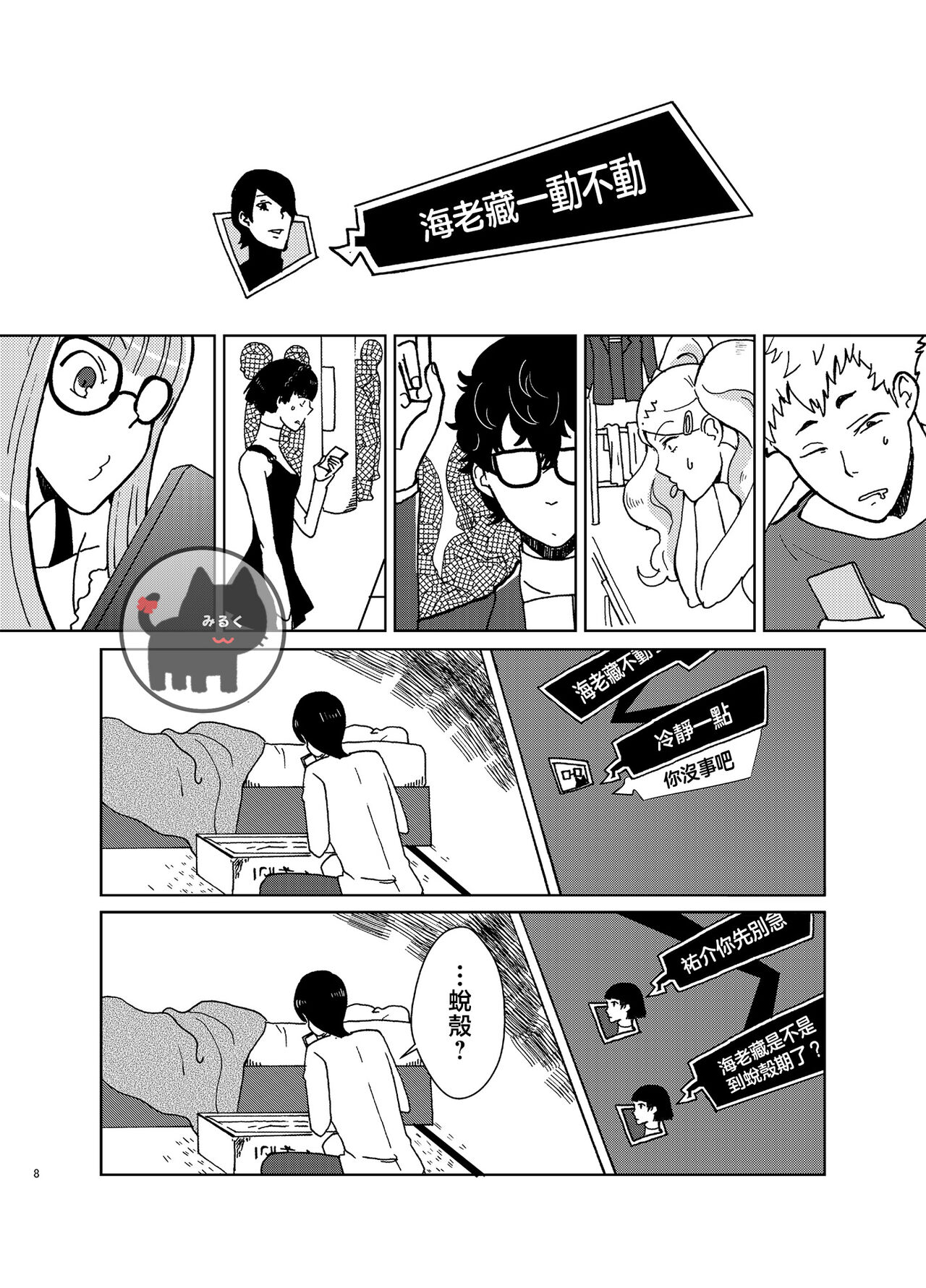 tomodachi ha iso no kaori | 新朋友散发着海风的味道 page 7 full