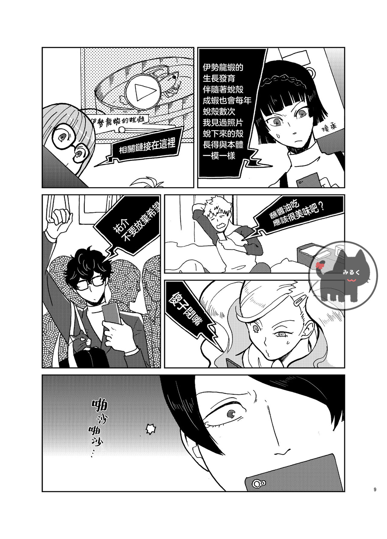 tomodachi ha iso no kaori | 新朋友散发着海风的味道 page 8 full