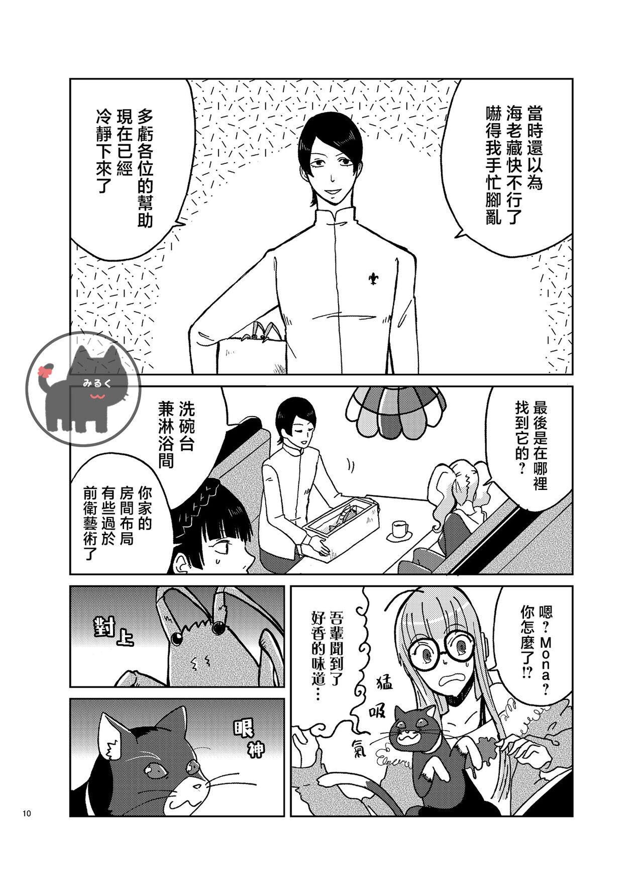 tomodachi ha iso no kaori | 新朋友散发着海风的味道 page 9 full