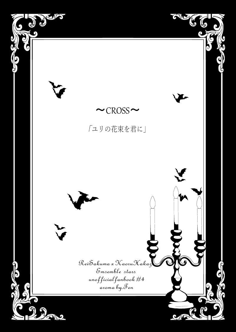 ～CROSS～ page 2 full