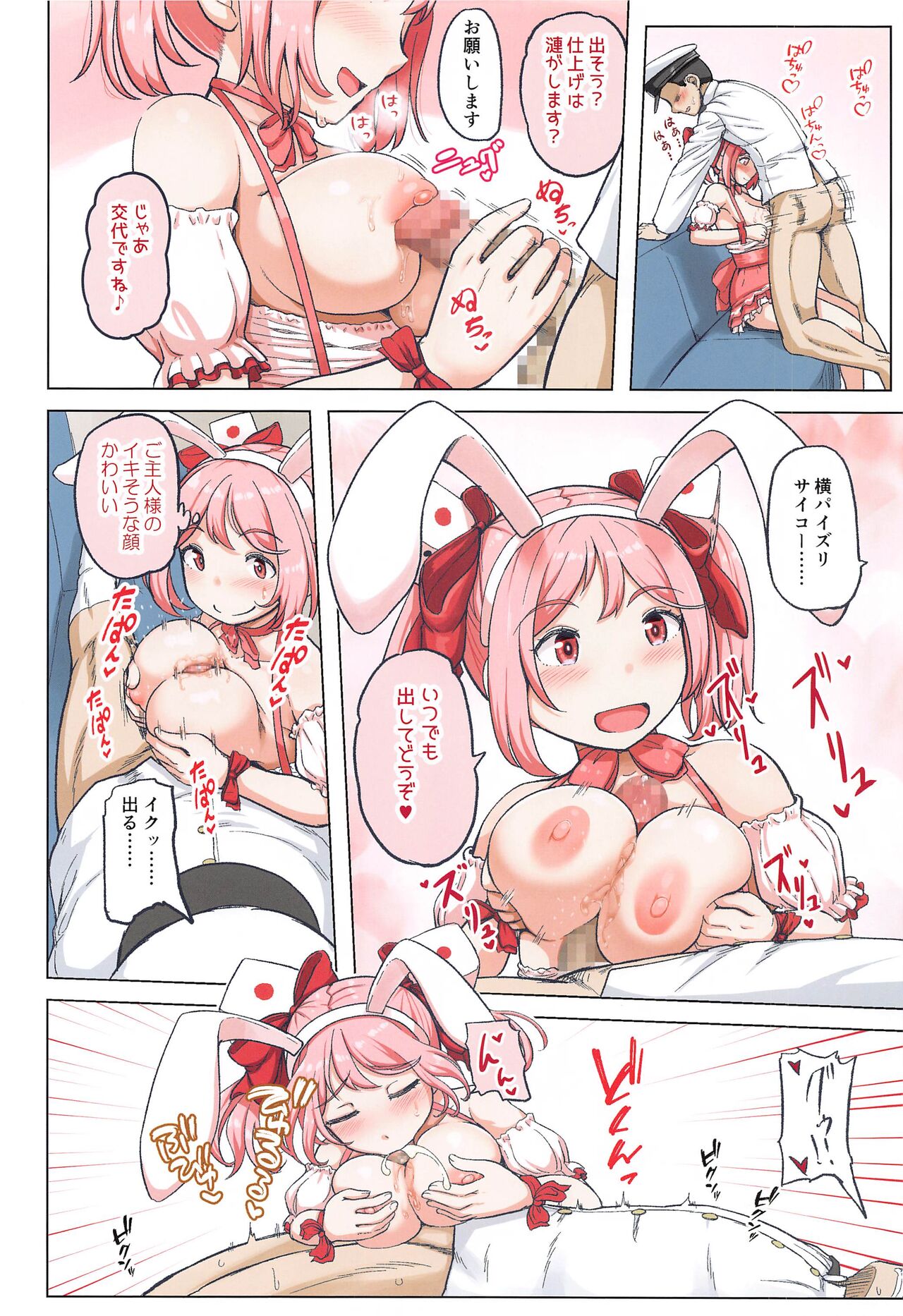 Magical Chinpo to Sazanami-san page 7 full