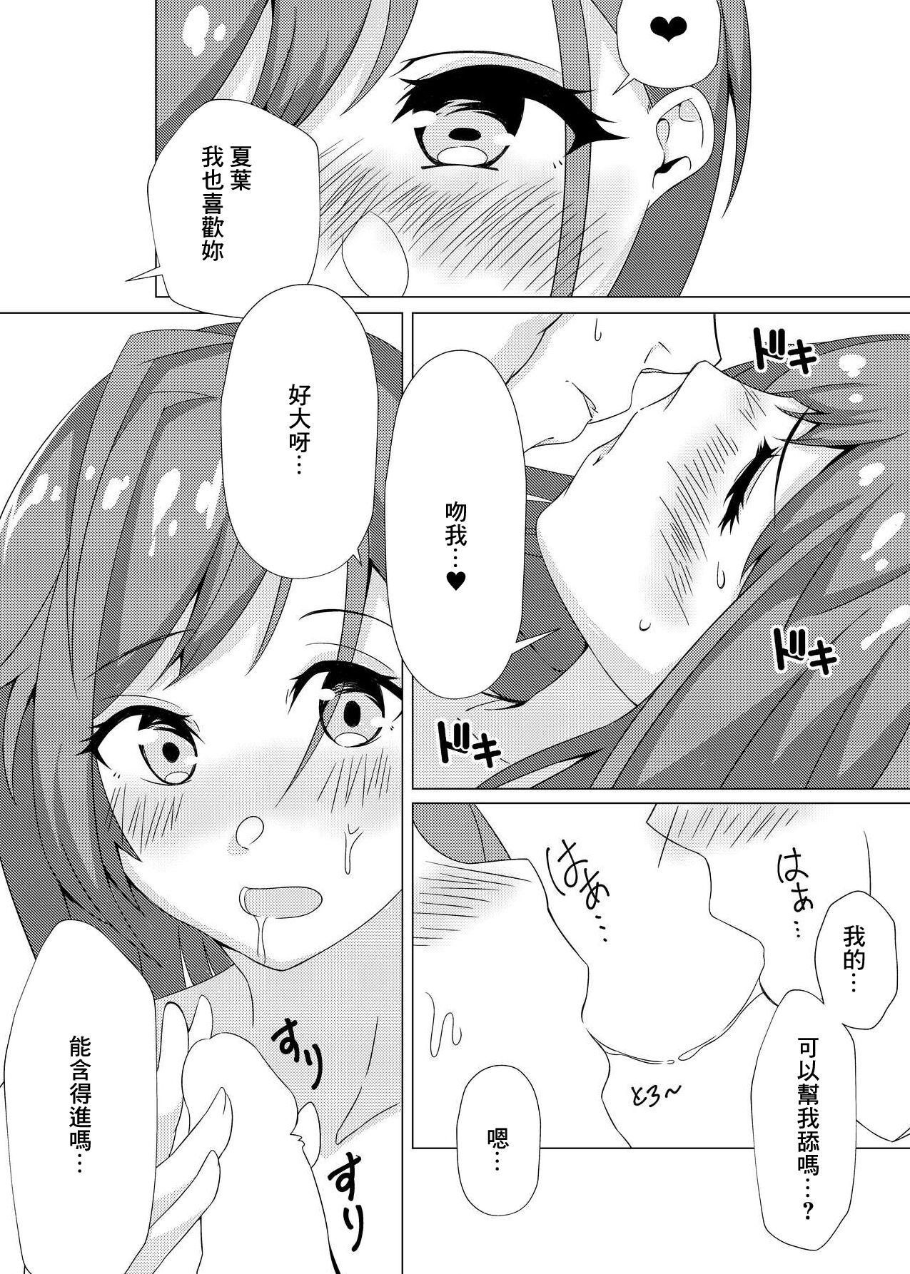 Natsuha to Love Love Ecchi page 4 full