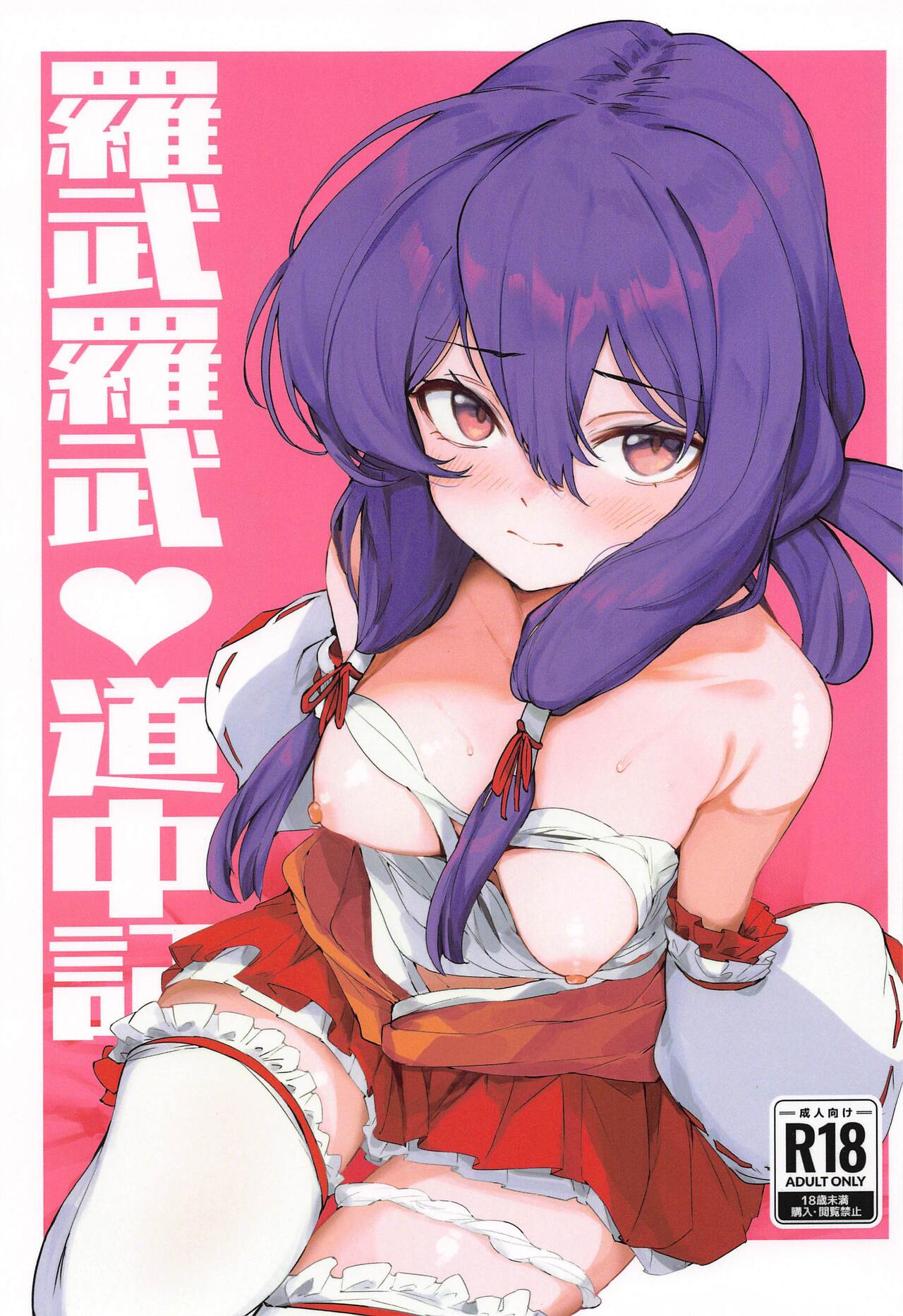 Love Love Douchuuki page 1 full