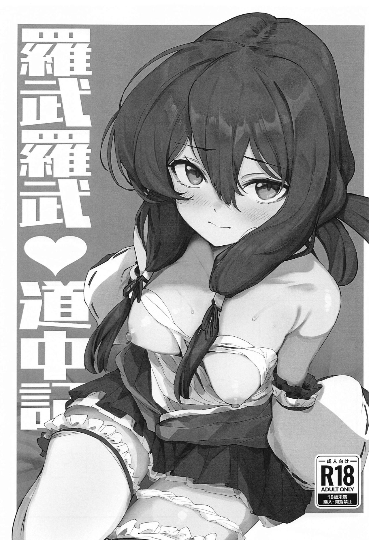 Love Love Douchuuki page 2 full