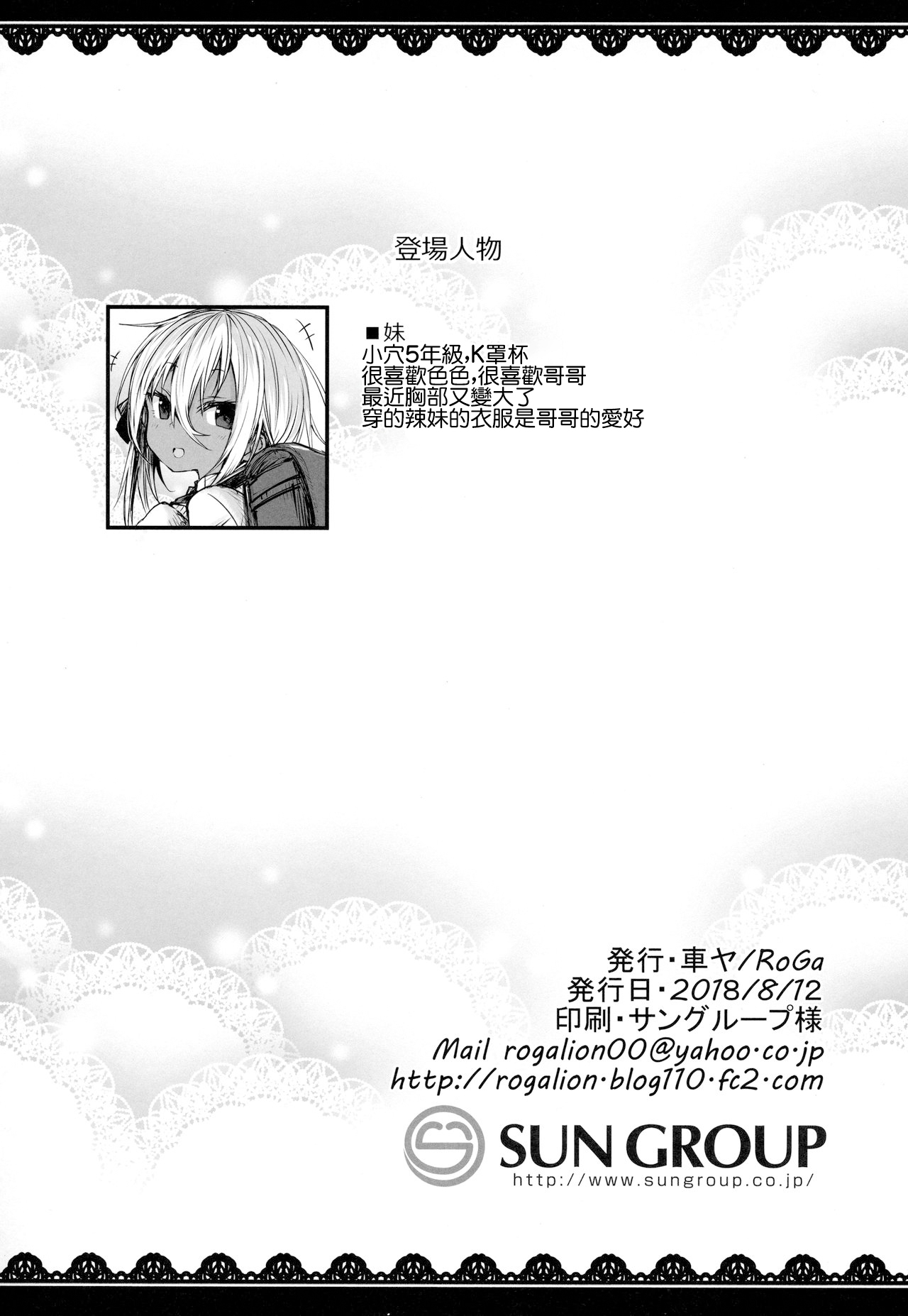 Lolita oppai icecream page 3 full