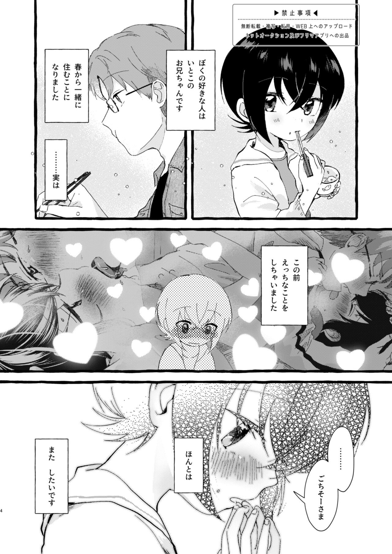 Ichiban ni Naritakute page 3 full
