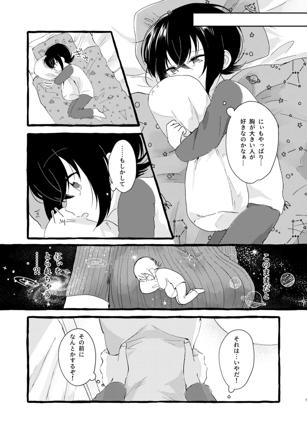 Ichiban ni Naritakute page 6 full
