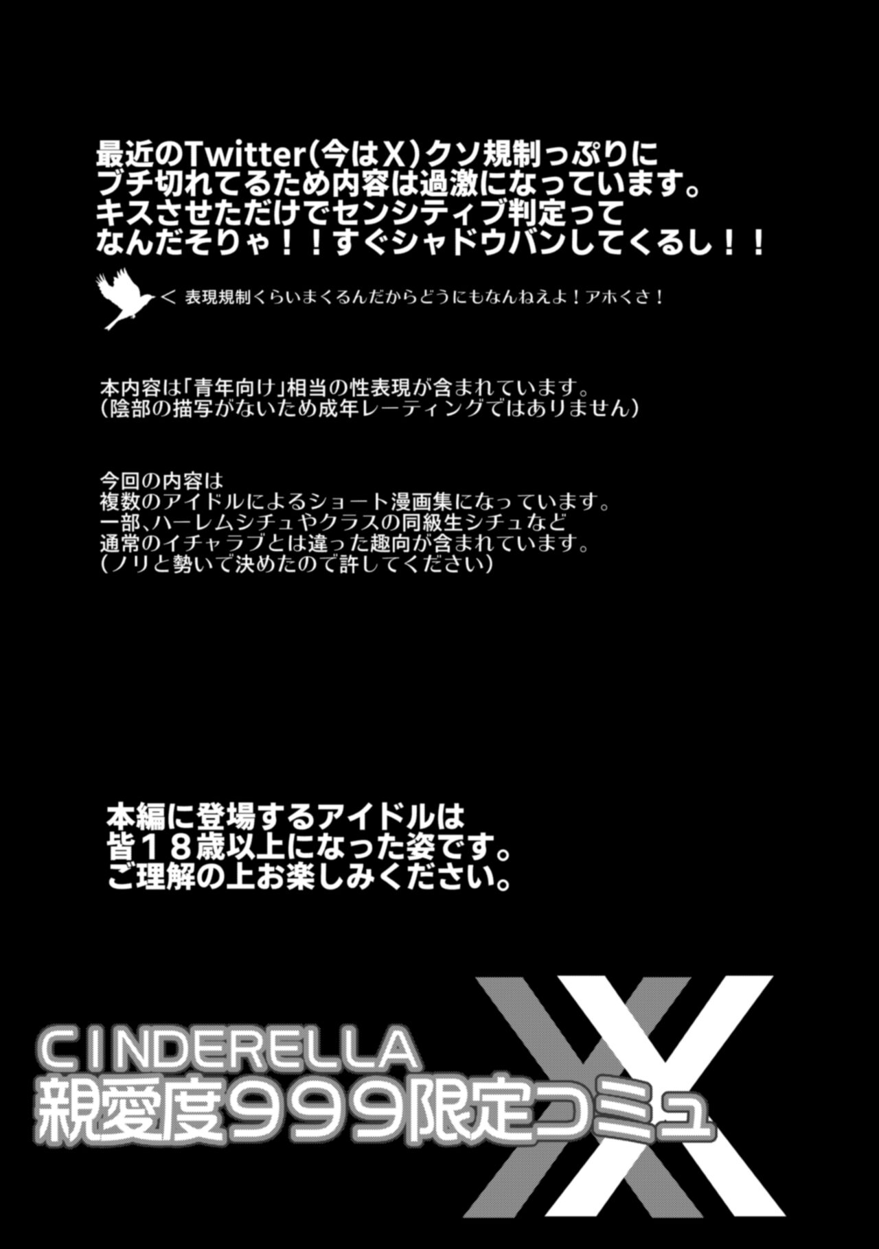 CINDERELLA Shinaido 999 Gentei Commu XX page 3 full