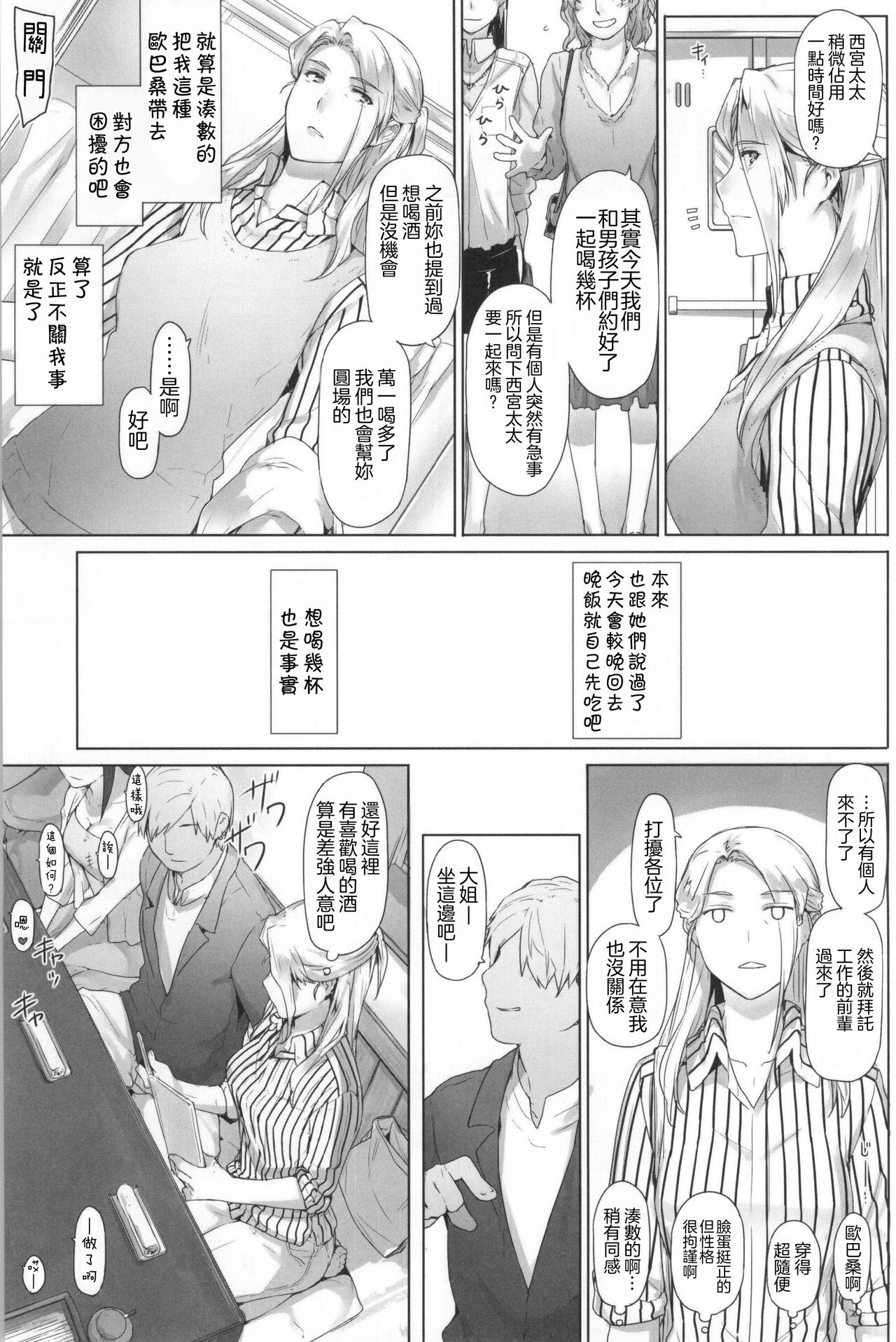 Nishimiya-san-chi no Katei Jijou page 2 full