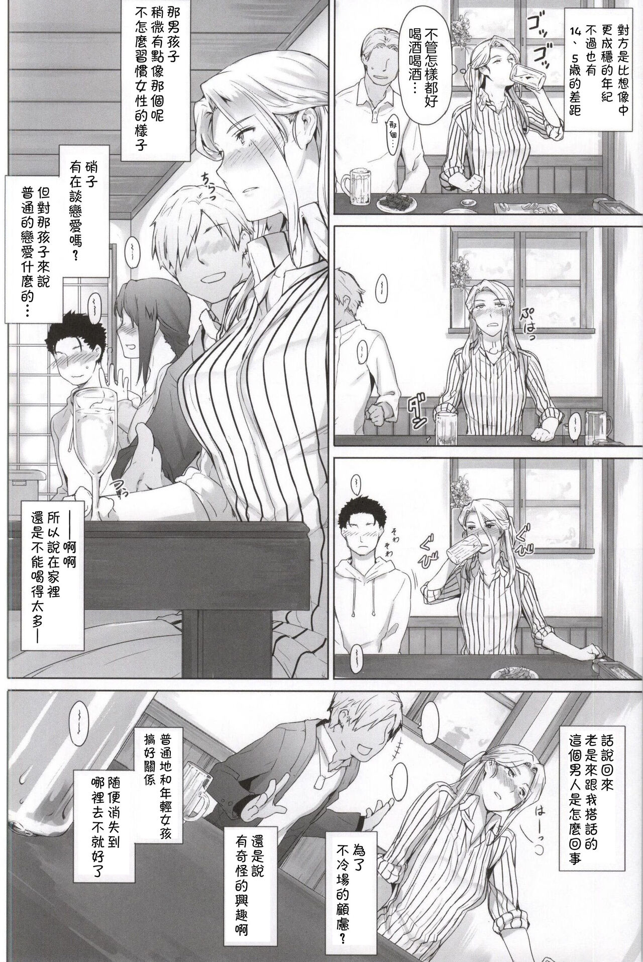 Nishimiya-san-chi no Katei Jijou page 3 full