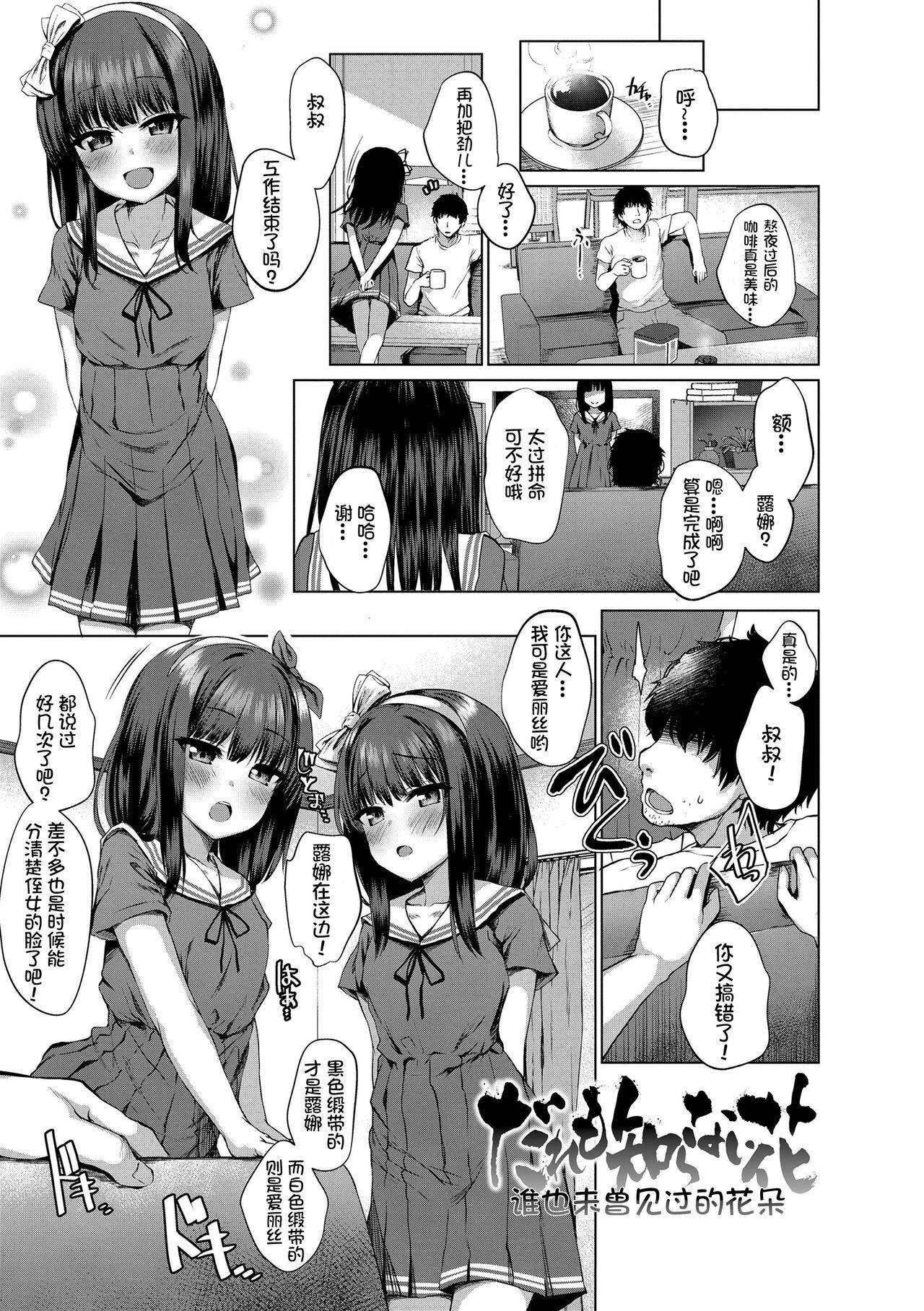 Dare mo Shiranai Hana page 2 full