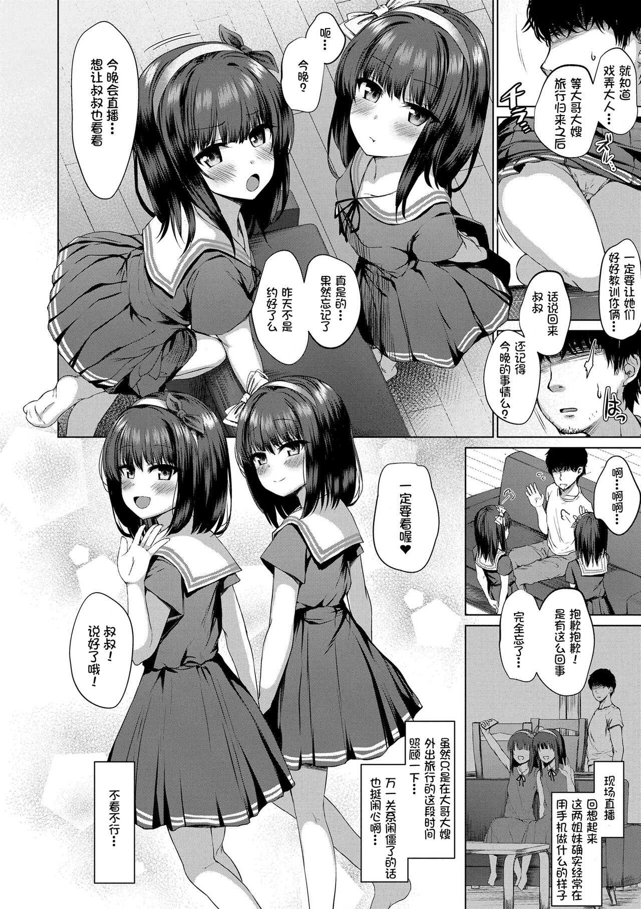 Dare mo Shiranai Hana page 3 full