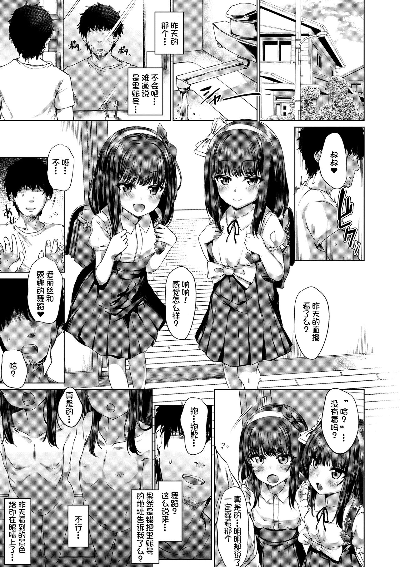 Dare mo Shiranai Hana page 6 full