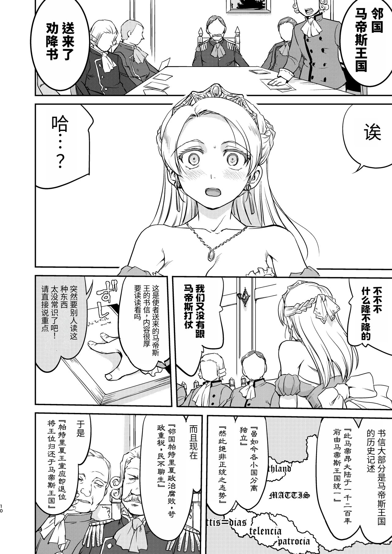 Joou Heika no Koufuku Dead or Alive Hen page 10 full