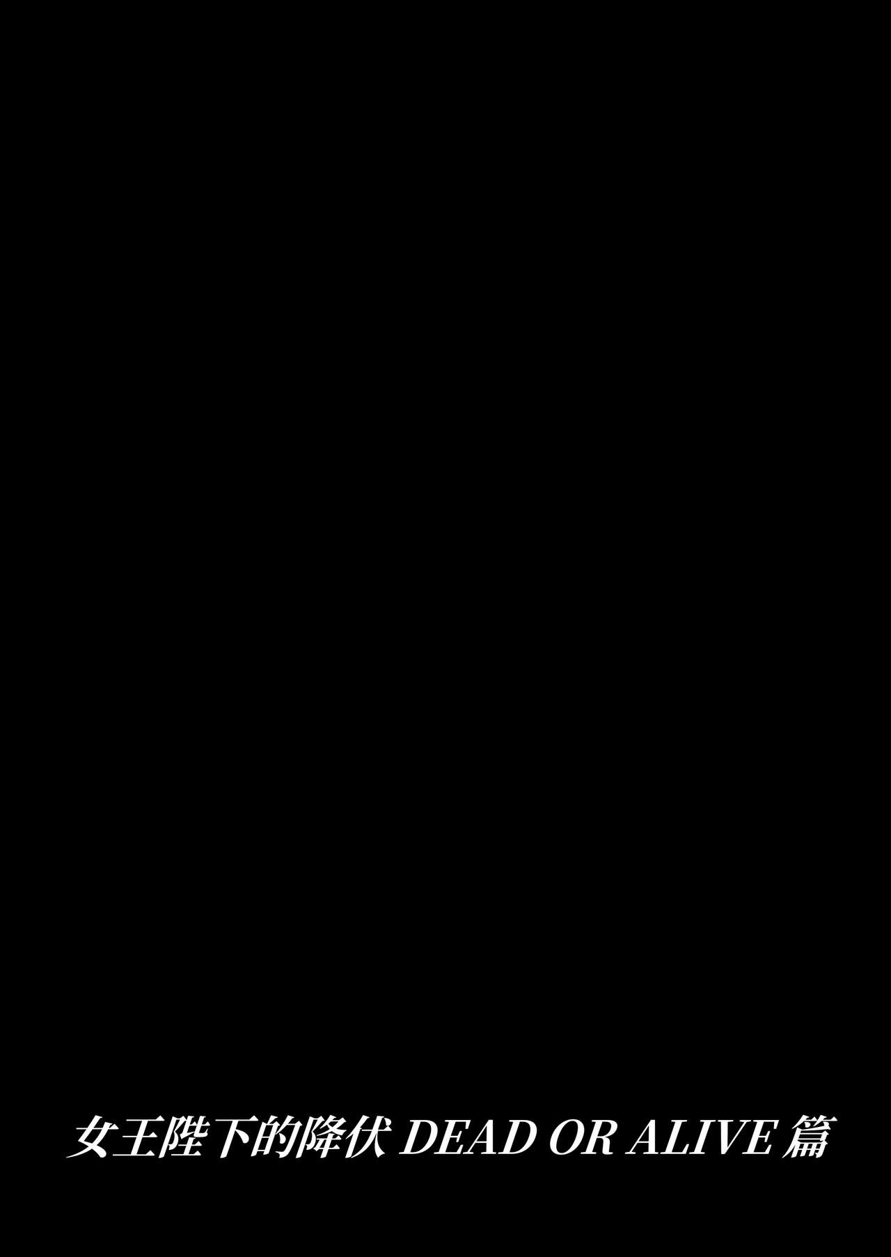 Joou Heika no Koufuku Dead or Alive Hen page 2 full