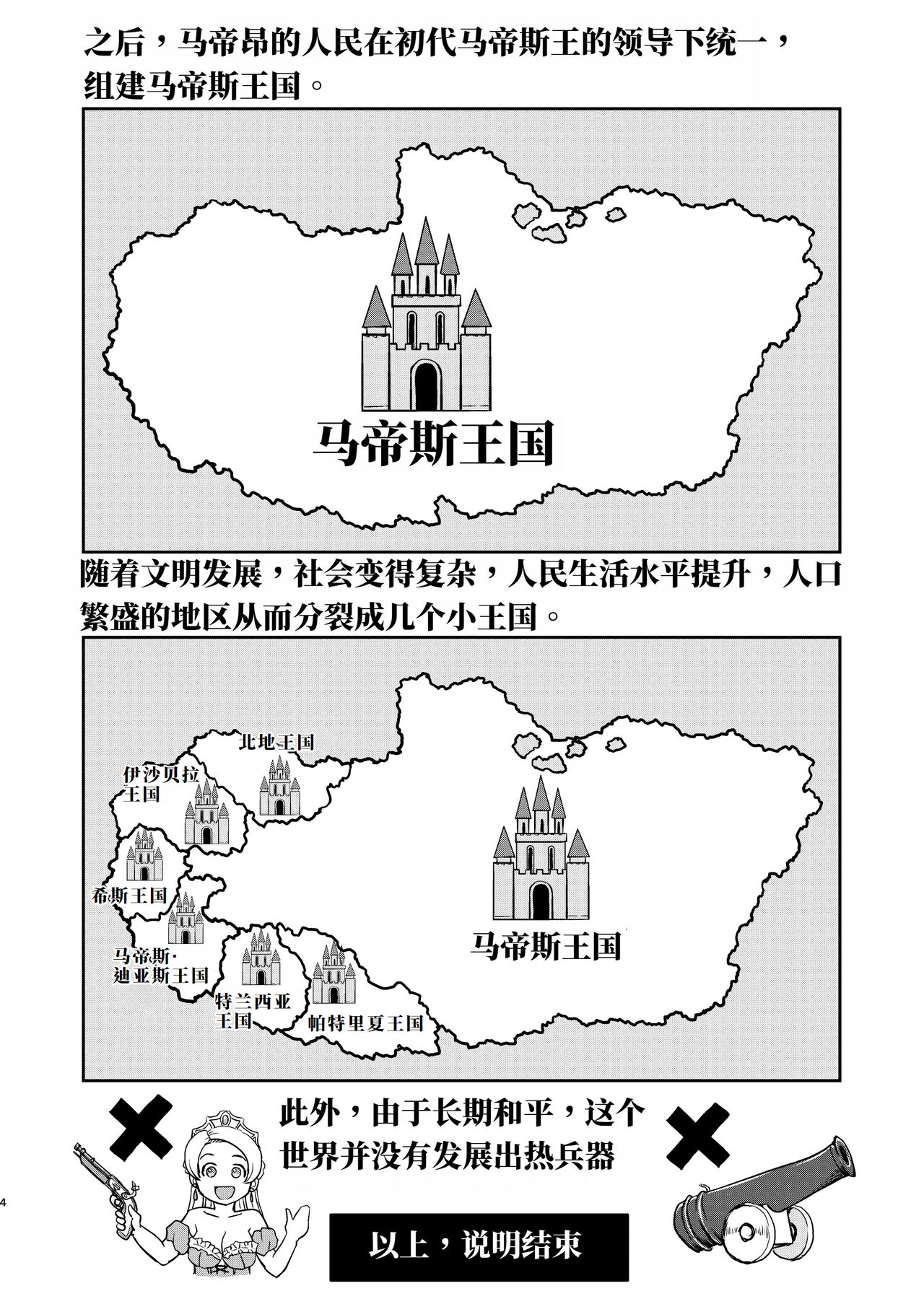 Joou Heika no Koufuku Dead or Alive Hen page 4 full