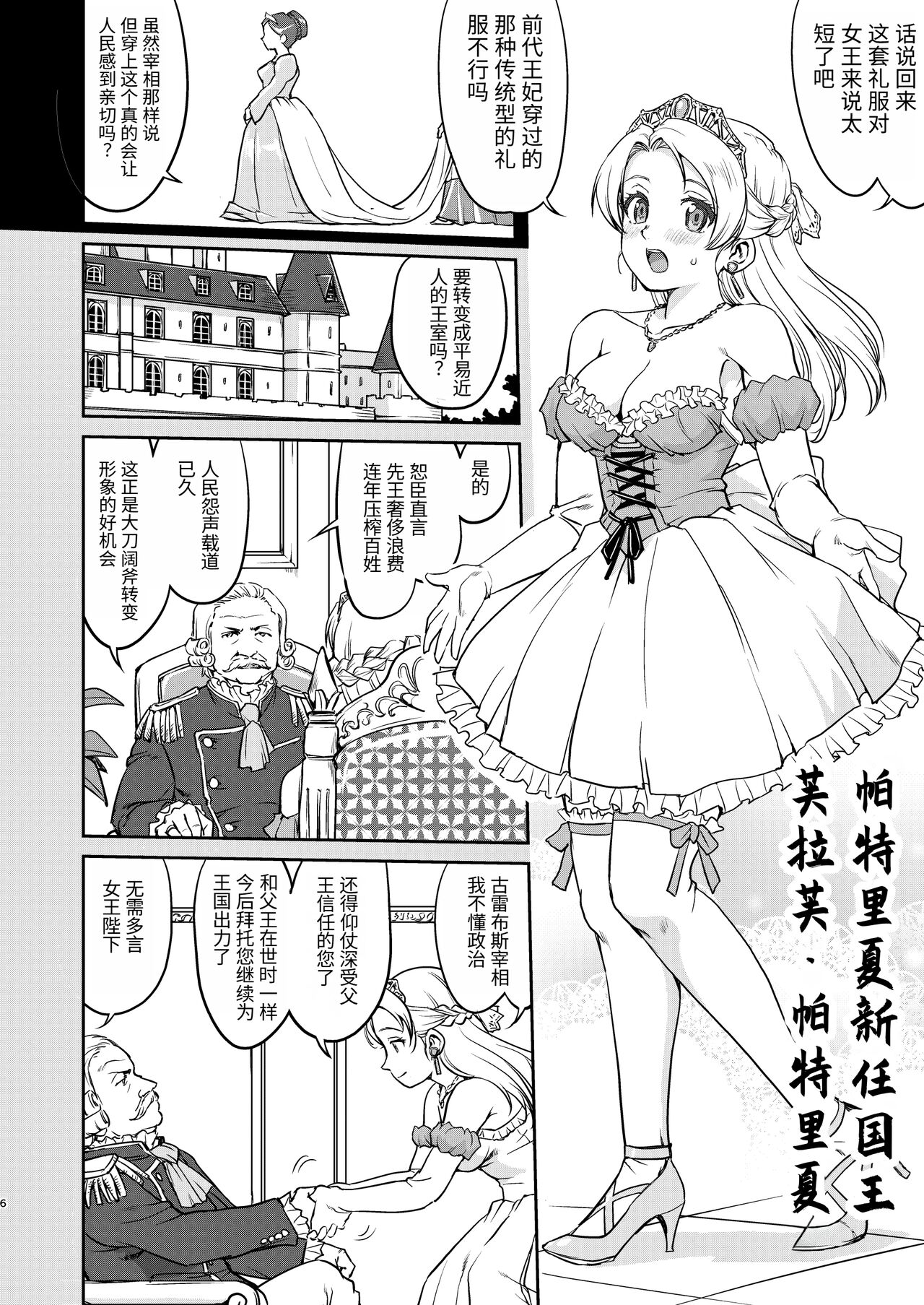 Joou Heika no Koufuku Dead or Alive Hen page 6 full