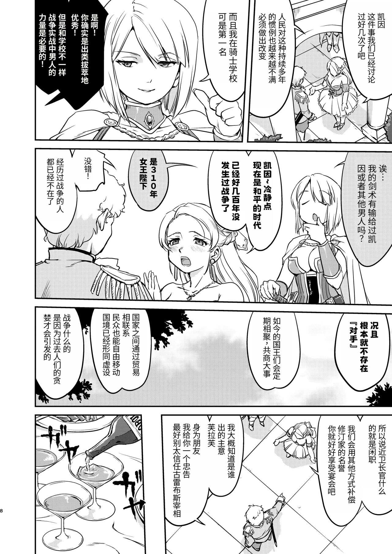 Joou Heika no Koufuku Dead or Alive Hen page 8 full