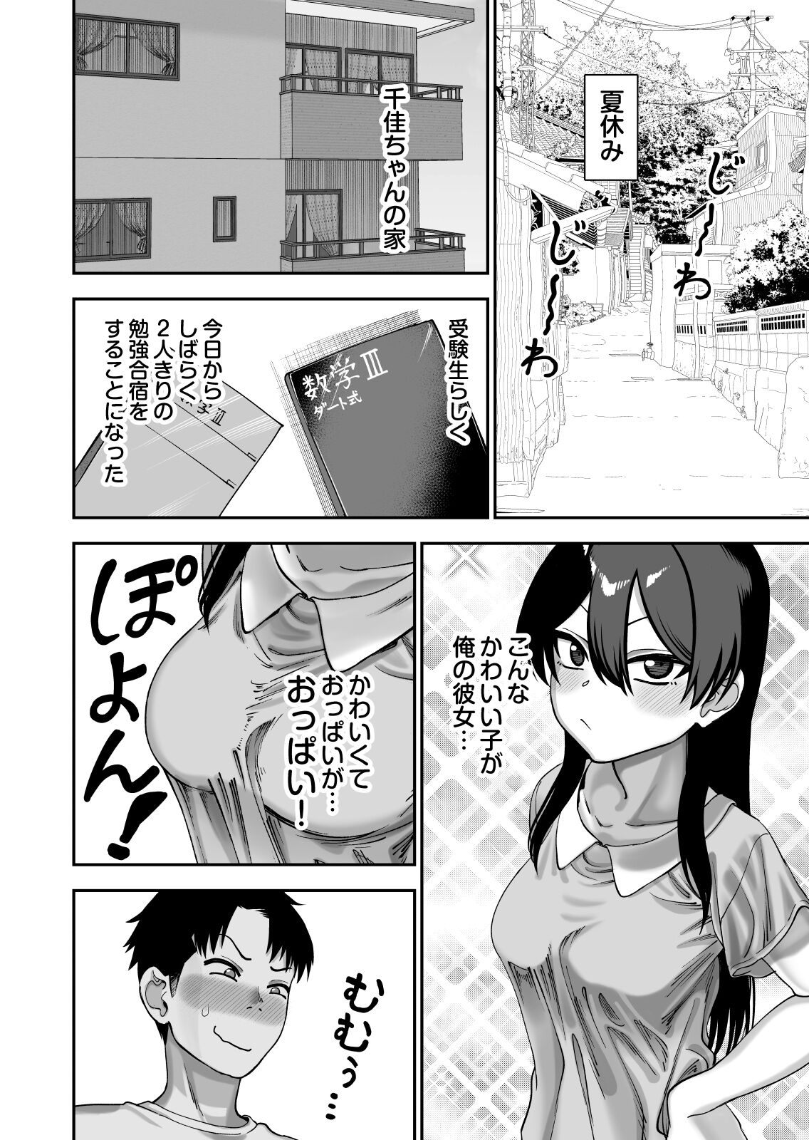 Kotori-san to natsuyasumi koubi gasshuku page 6 full