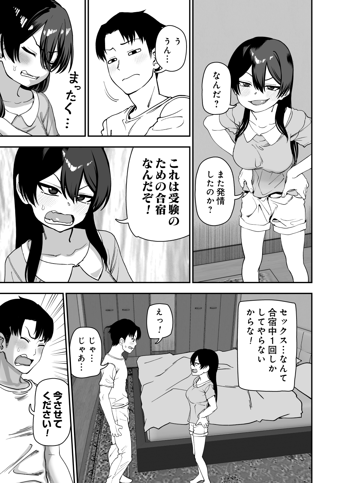 Kotori-san to natsuyasumi koubi gasshuku page 7 full