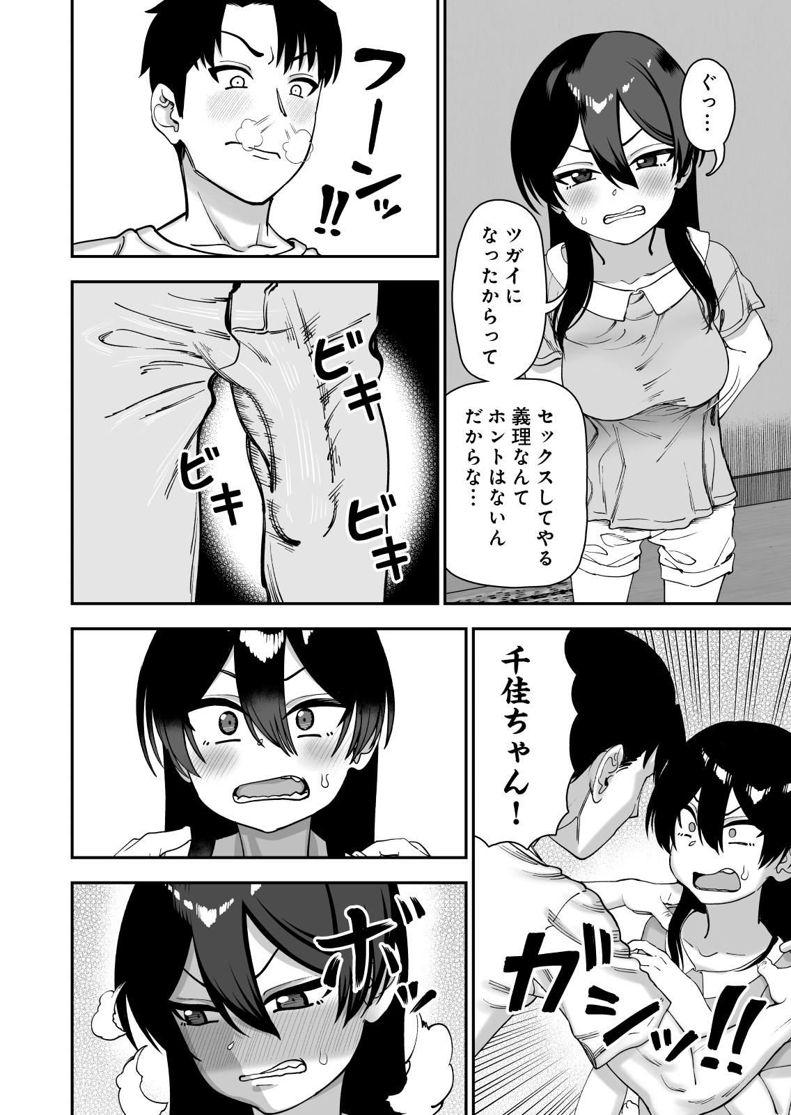 Kotori-san to natsuyasumi koubi gasshuku page 8 full