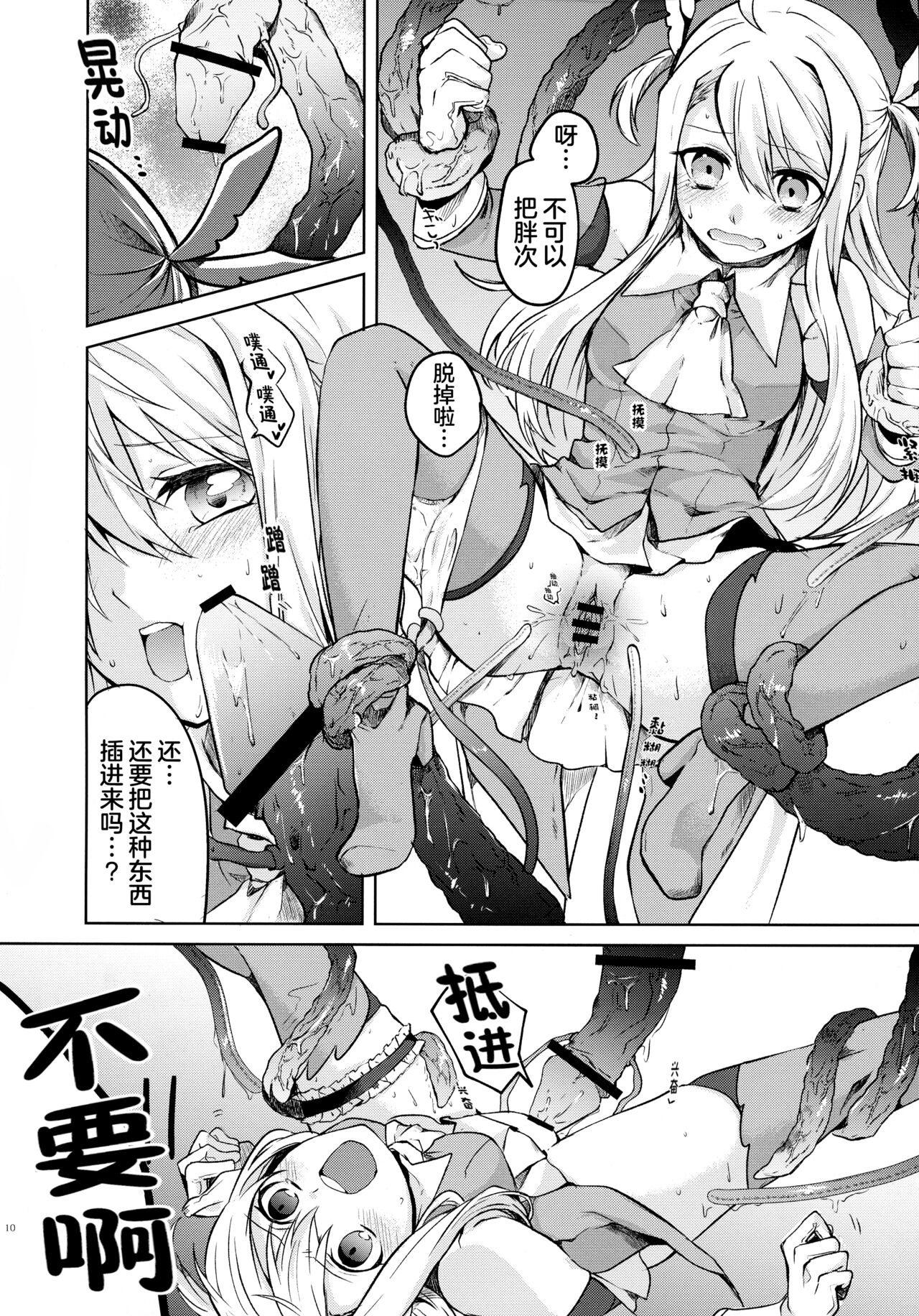 Illya-san! Shokushu to Hatsujou Sex shicha tte Kudasai! page 10 full
