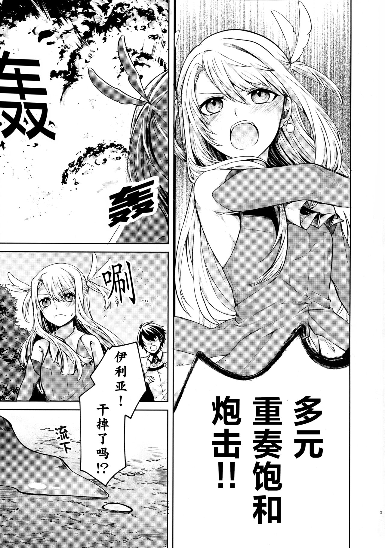 Illya-san! Shokushu to Hatsujou Sex shicha tte Kudasai! page 3 full
