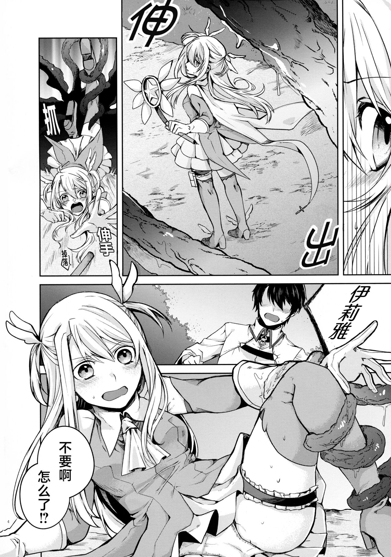 Illya-san! Shokushu to Hatsujou Sex shicha tte Kudasai! page 4 full