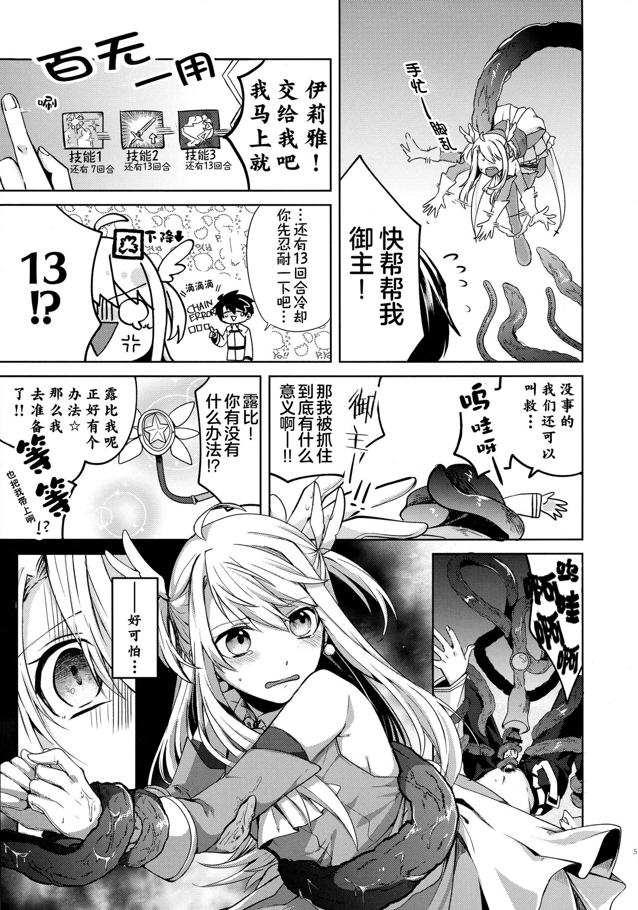 Illya-san! Shokushu to Hatsujou Sex shicha tte Kudasai! page 5 full