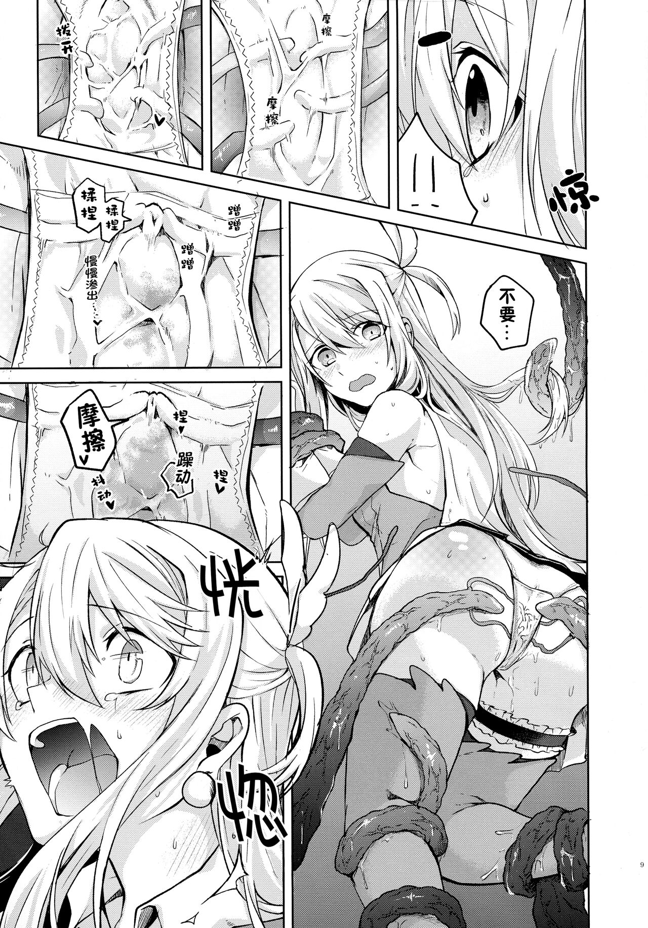 Illya-san! Shokushu to Hatsujou Sex shicha tte Kudasai! page 9 full