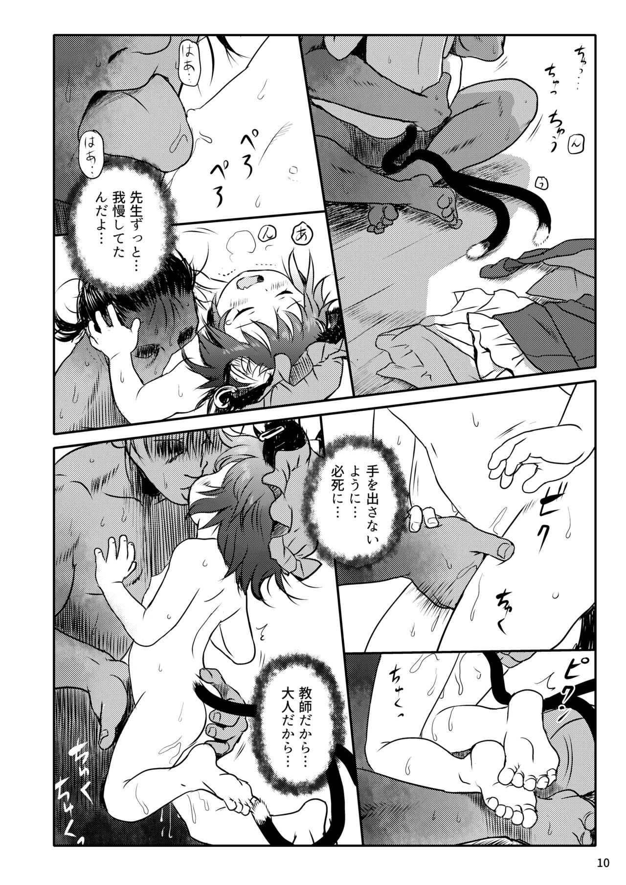Masaneko! Chen-chan! page 10 full