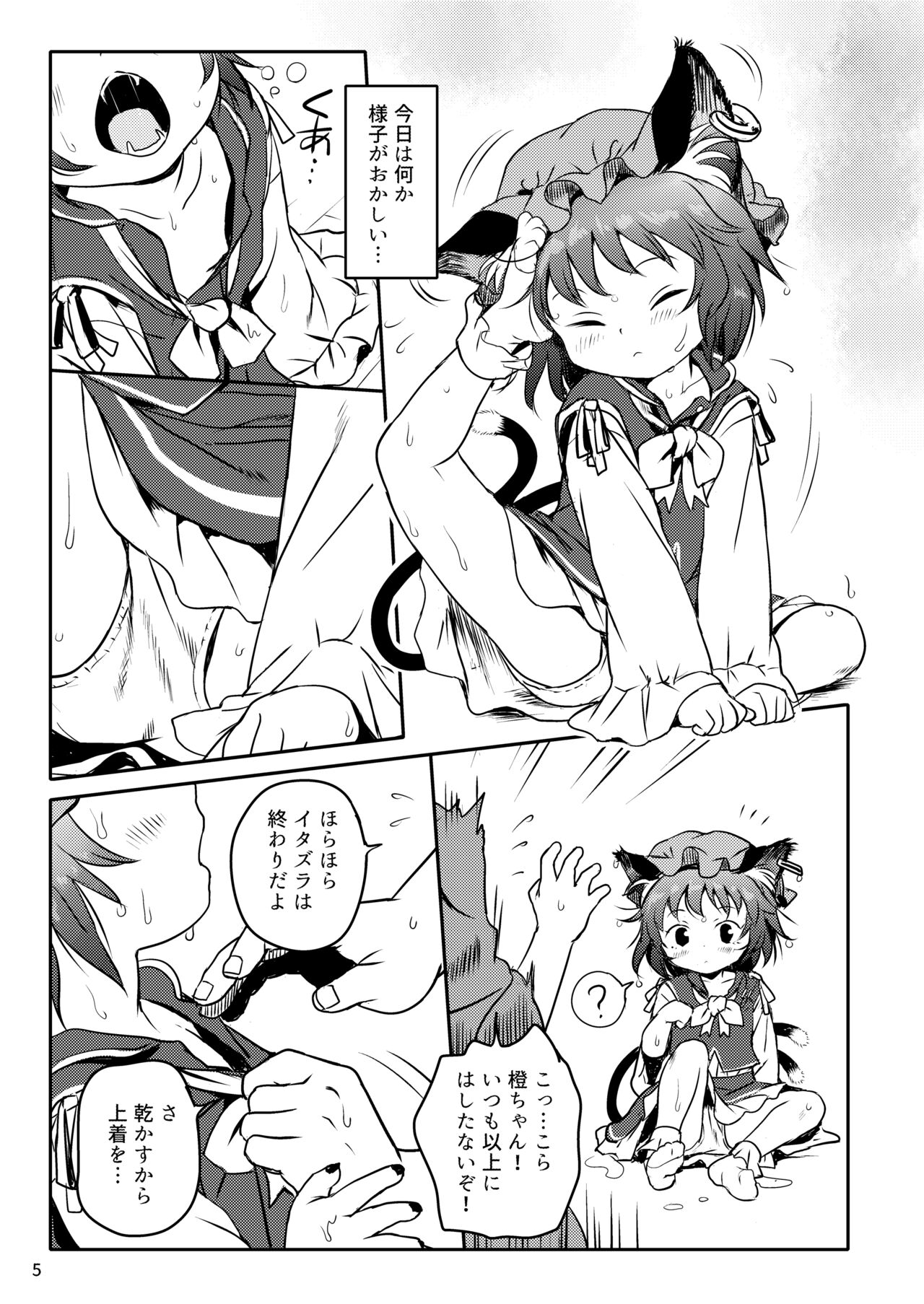 Masaneko! Chen-chan! page 5 full