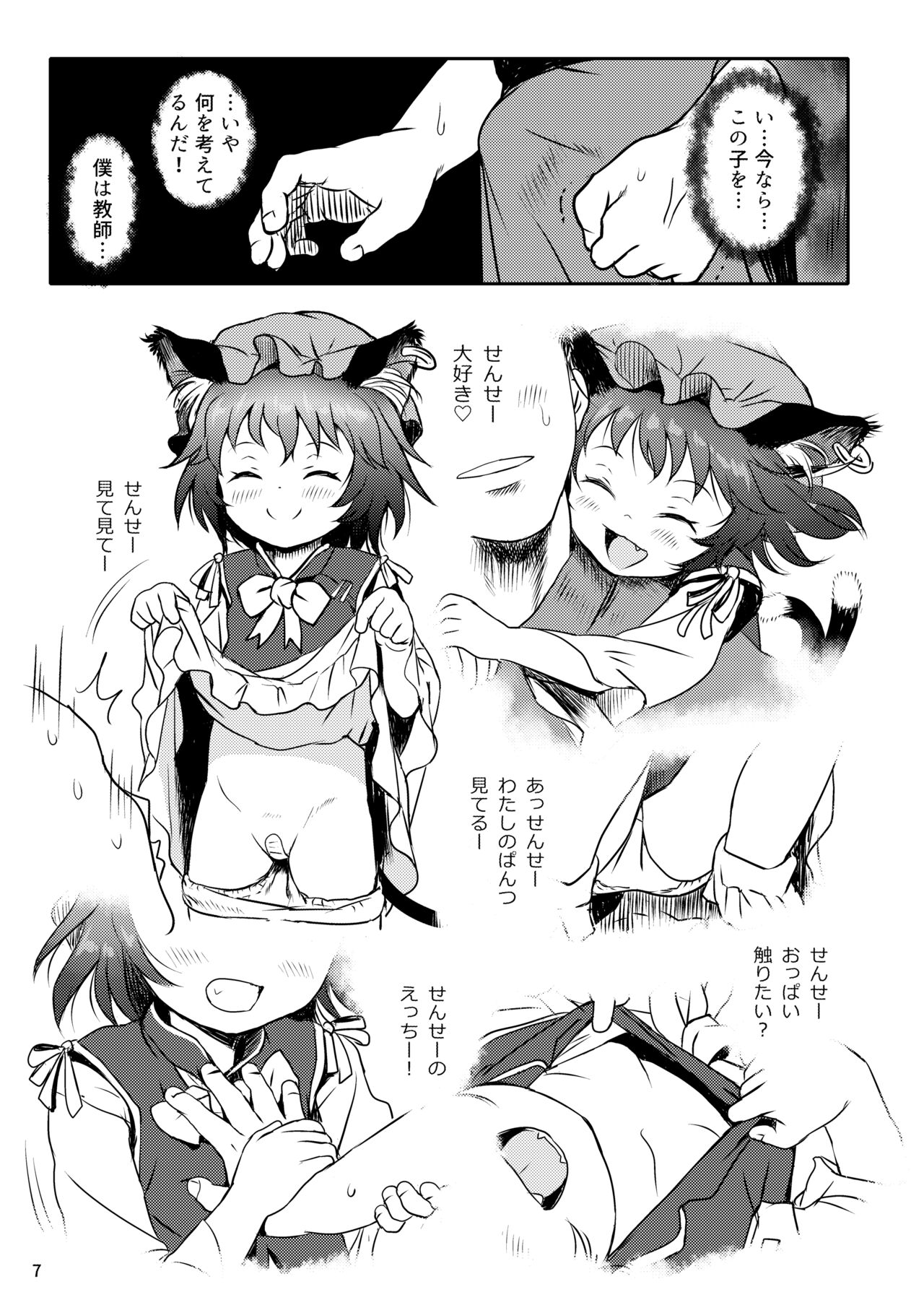 Masaneko! Chen-chan! page 7 full