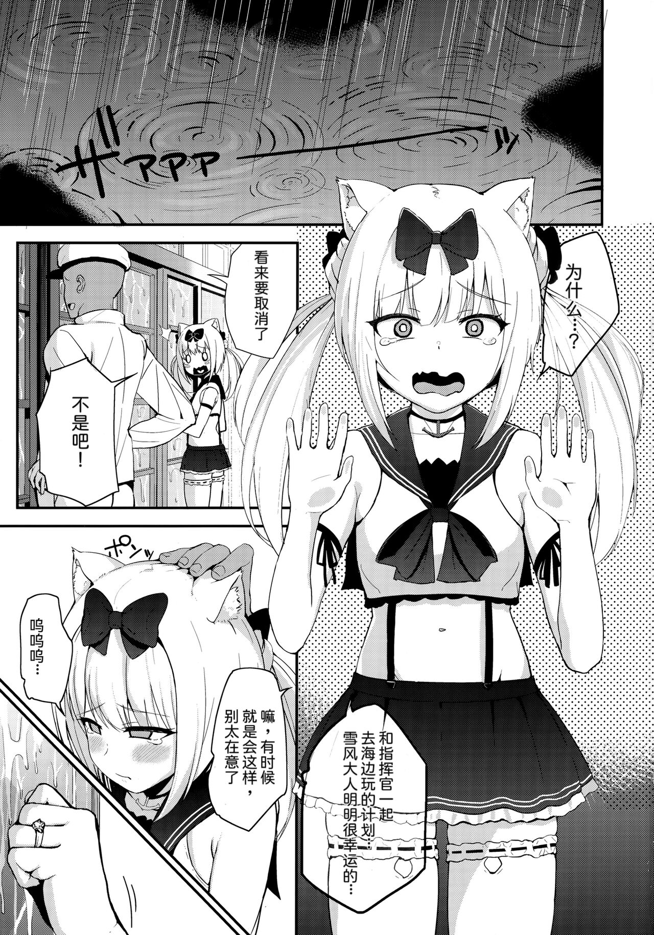 Yukikaze-sama ga Oyome-san nano da! page 2 full