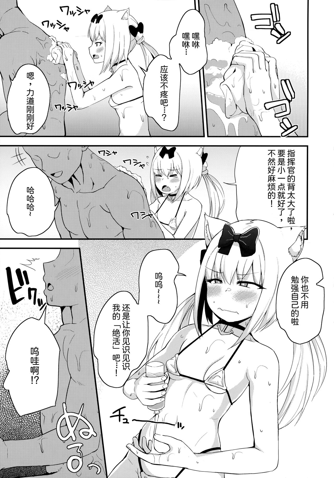 Yukikaze-sama ga Oyome-san nano da! page 4 full