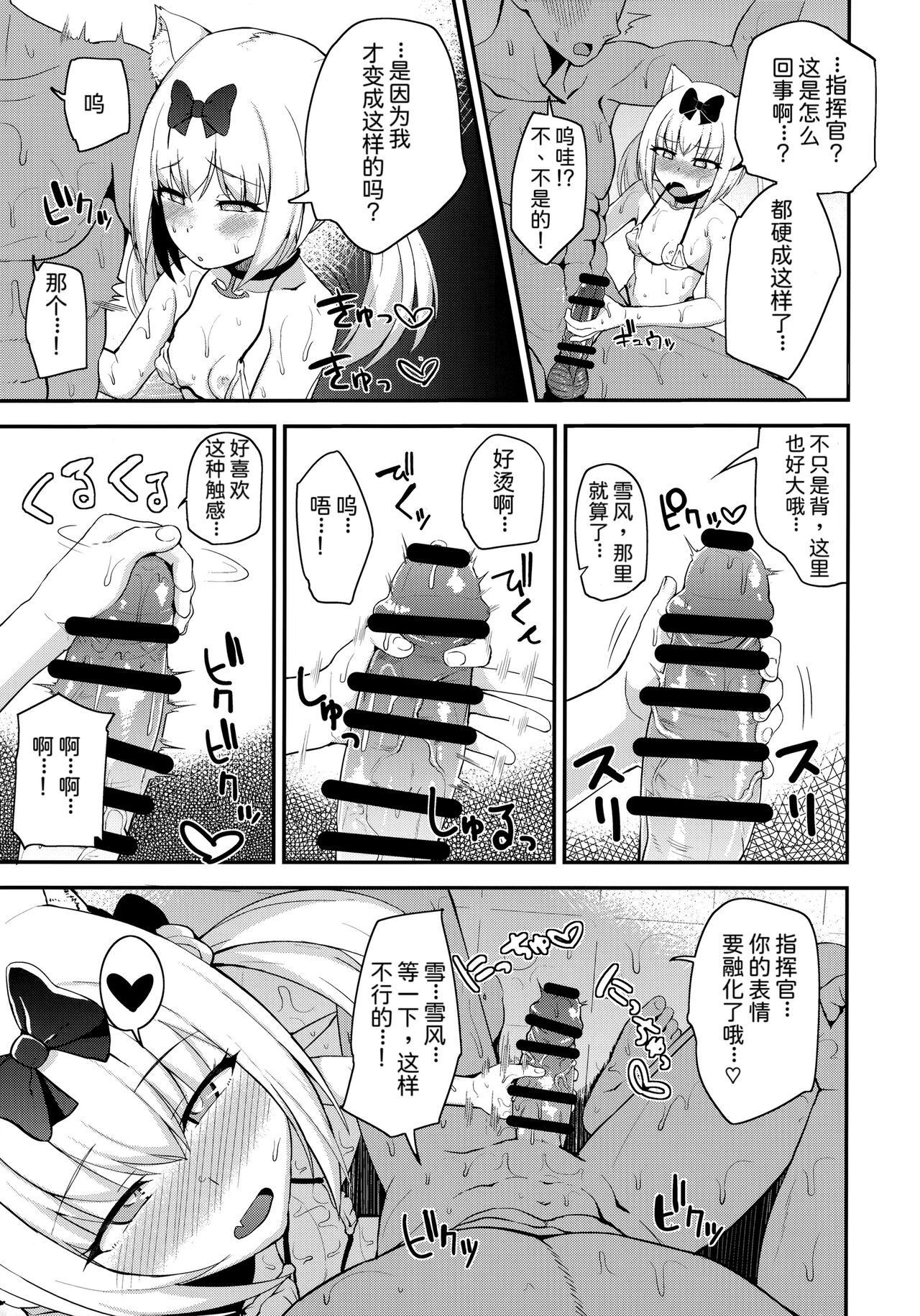Yukikaze-sama ga Oyome-san nano da! page 6 full